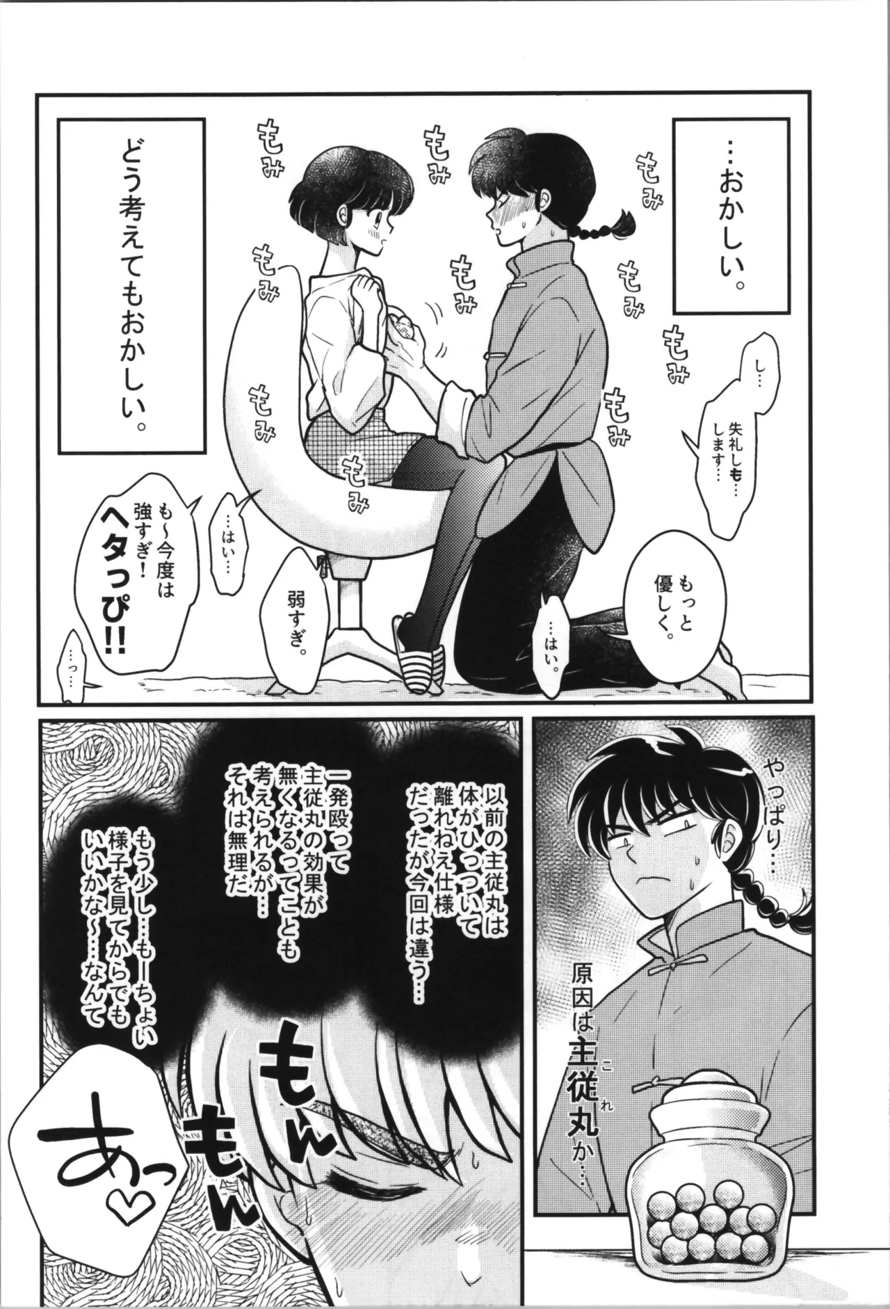主従丸いやぁ~ん糖衣S 10ページ