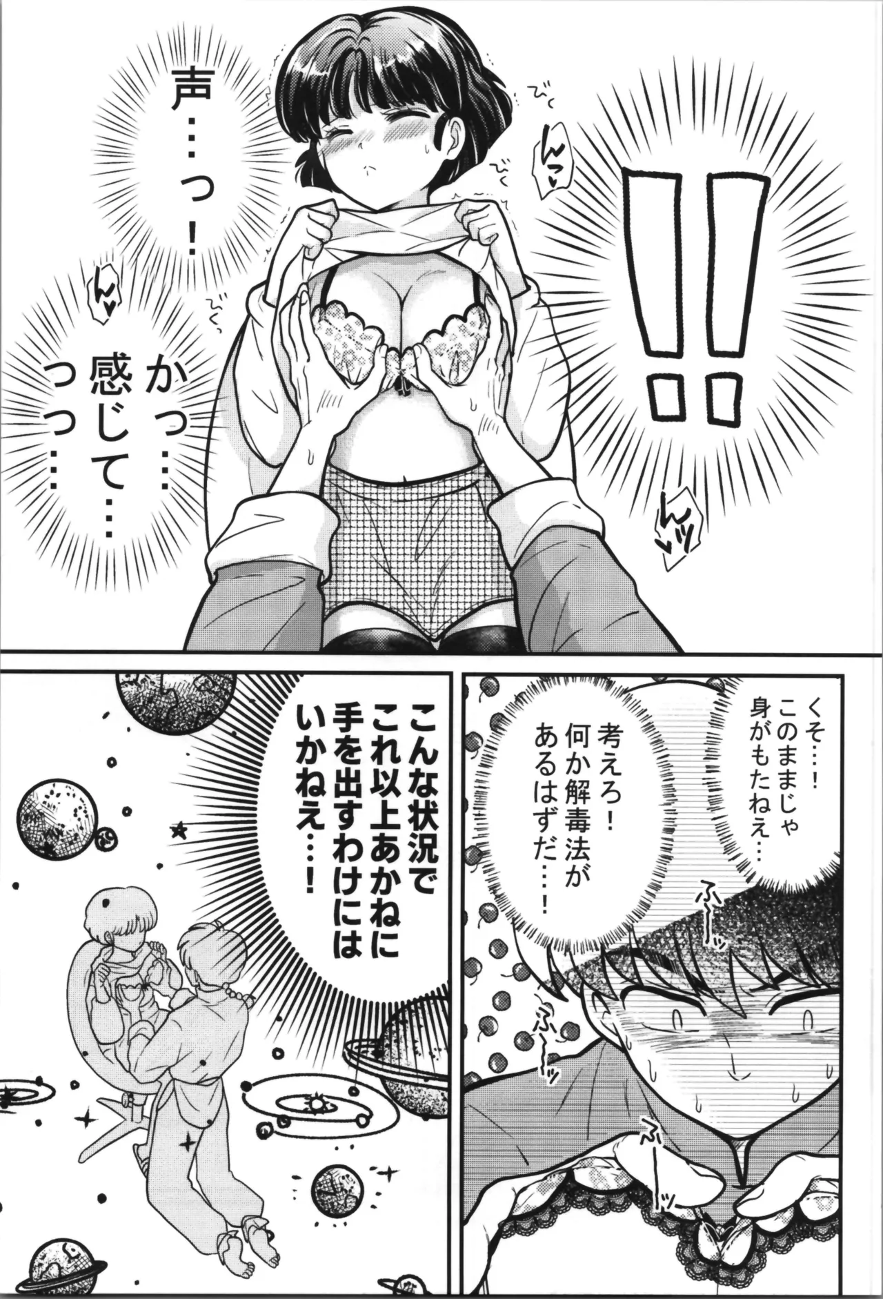 主従丸いやぁ~ん糖衣S 11ページ