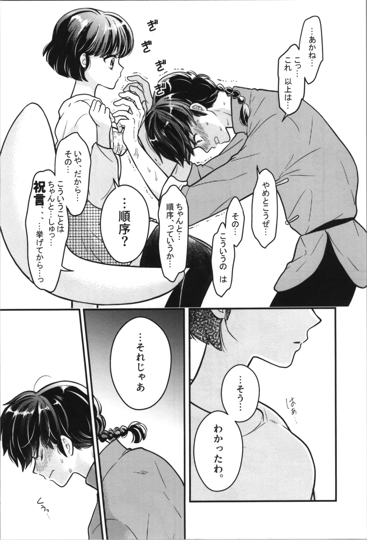 主従丸いやぁ~ん糖衣S 12ページ