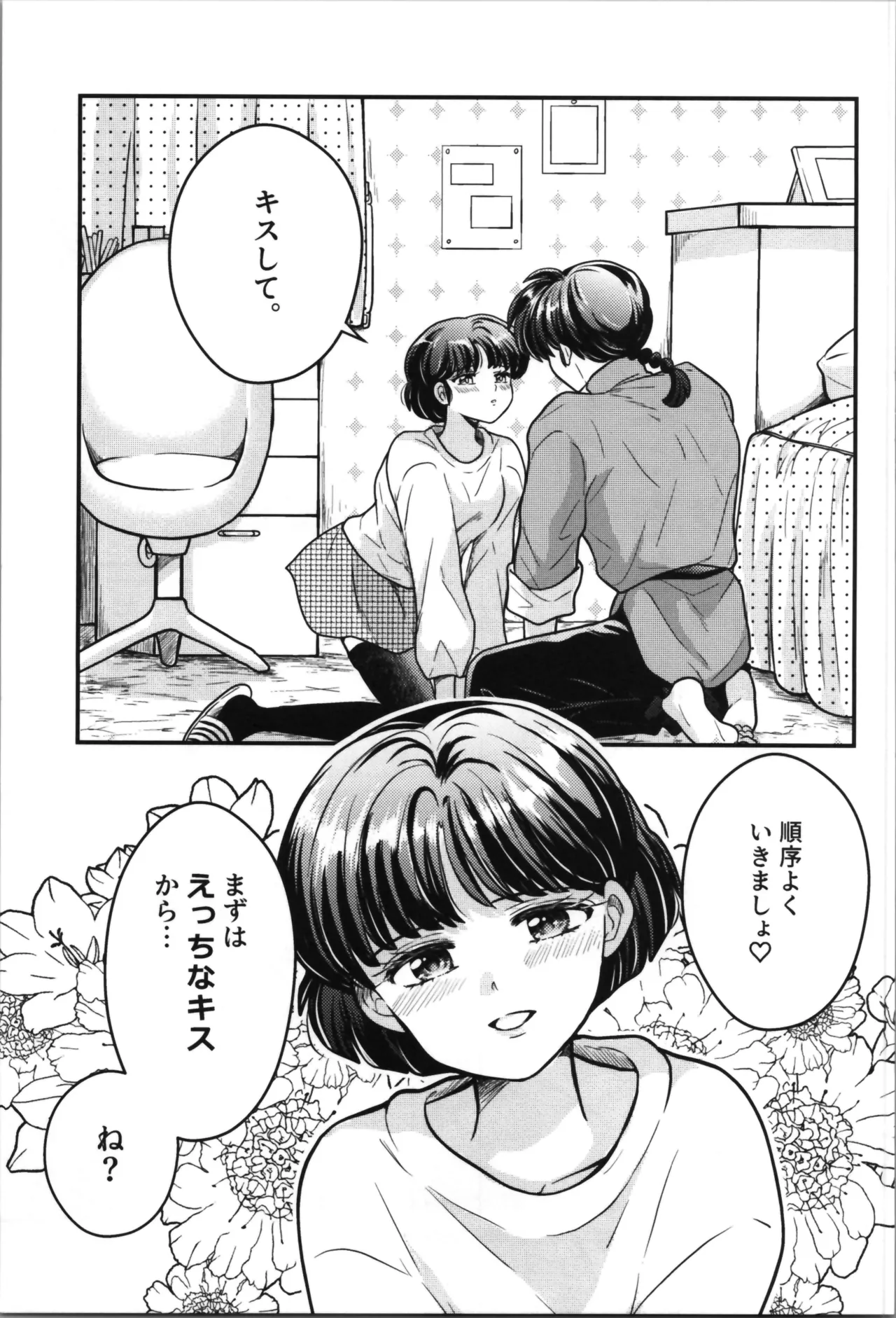 主従丸いやぁ~ん糖衣S 13ページ