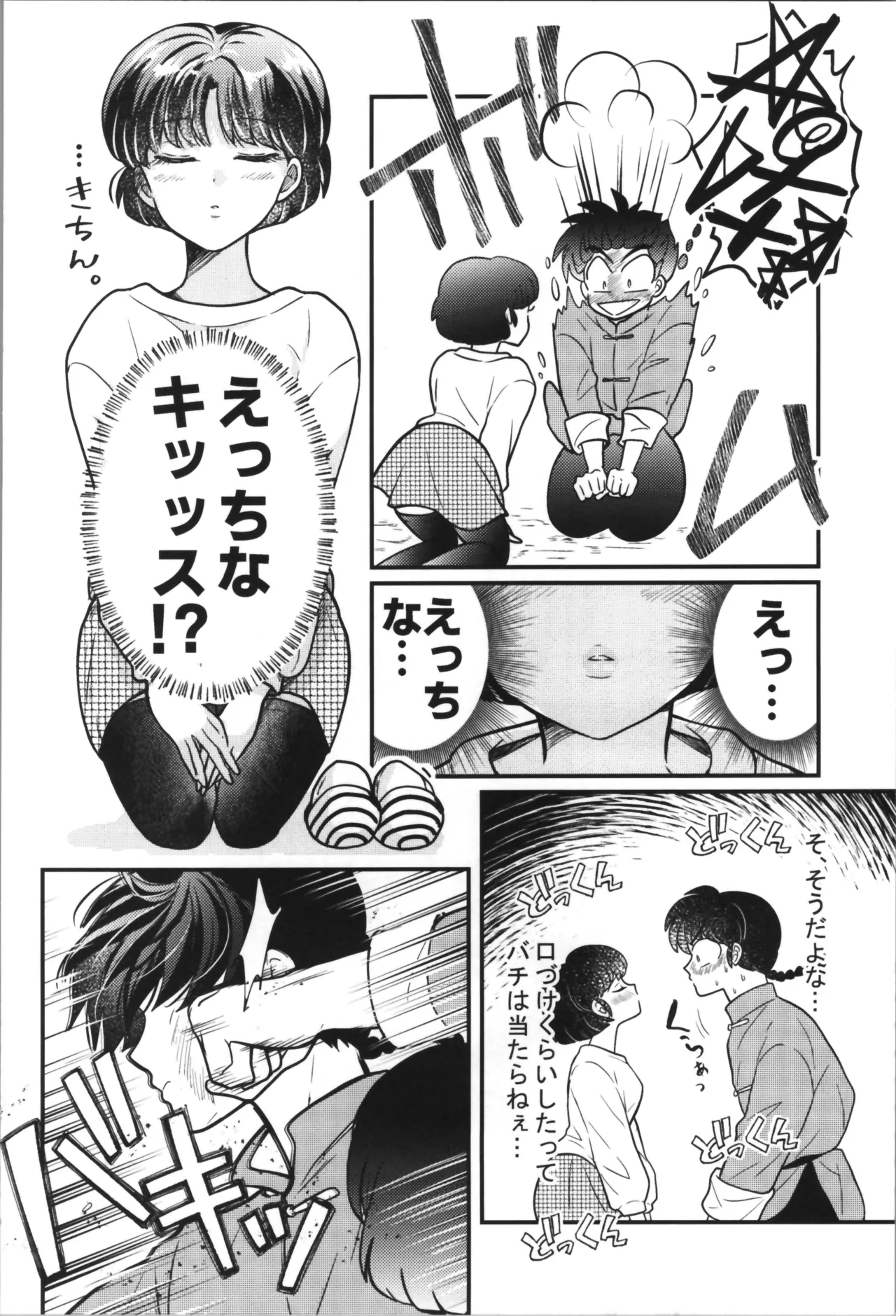 主従丸いやぁ~ん糖衣S 14ページ