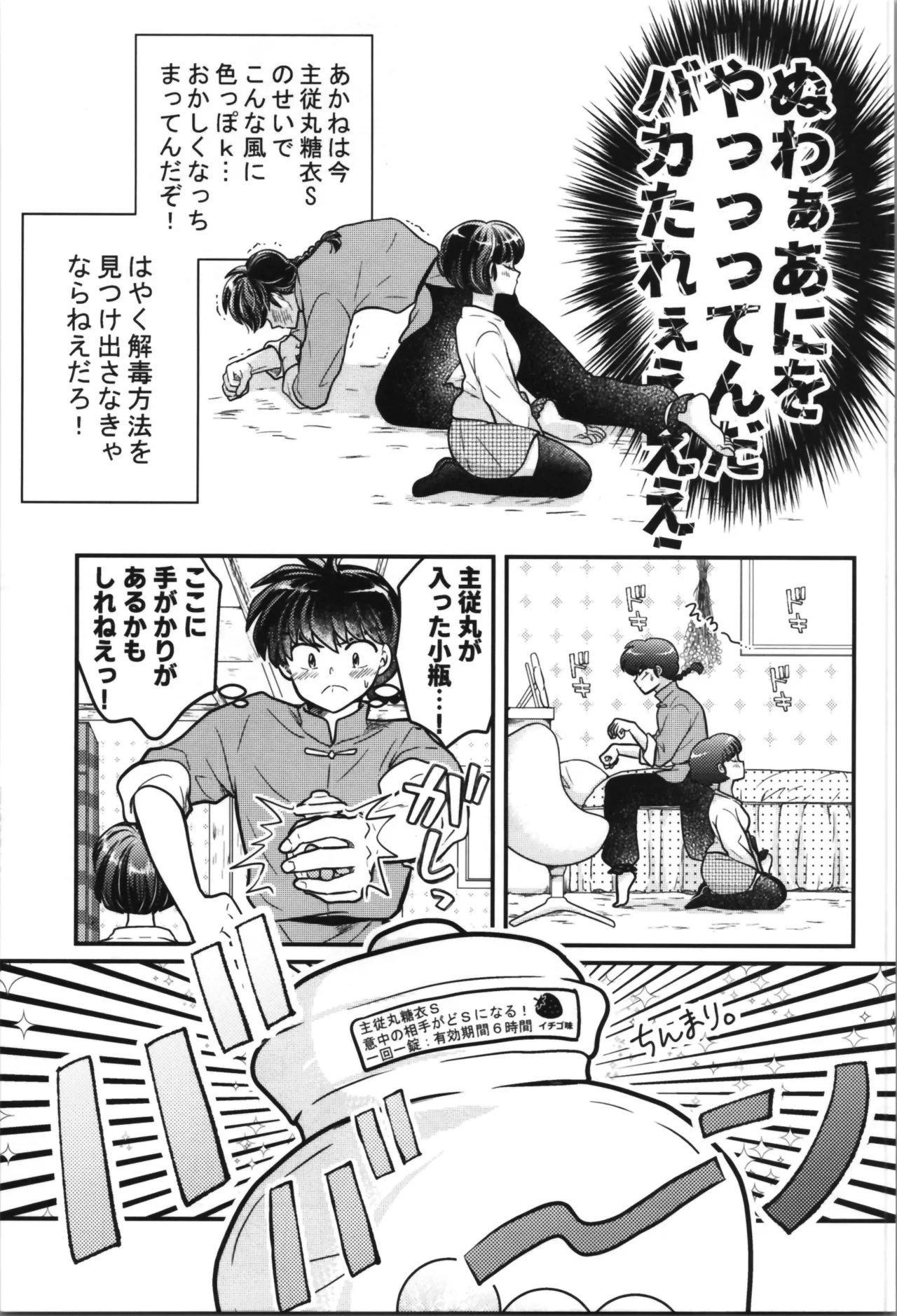 主従丸いやぁ~ん糖衣S 15ページ