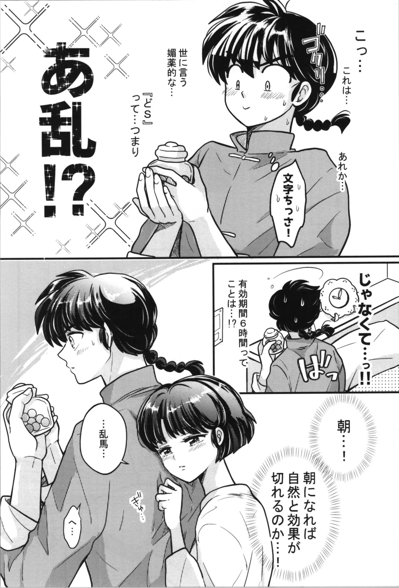 主従丸いやぁ~ん糖衣S 16ページ