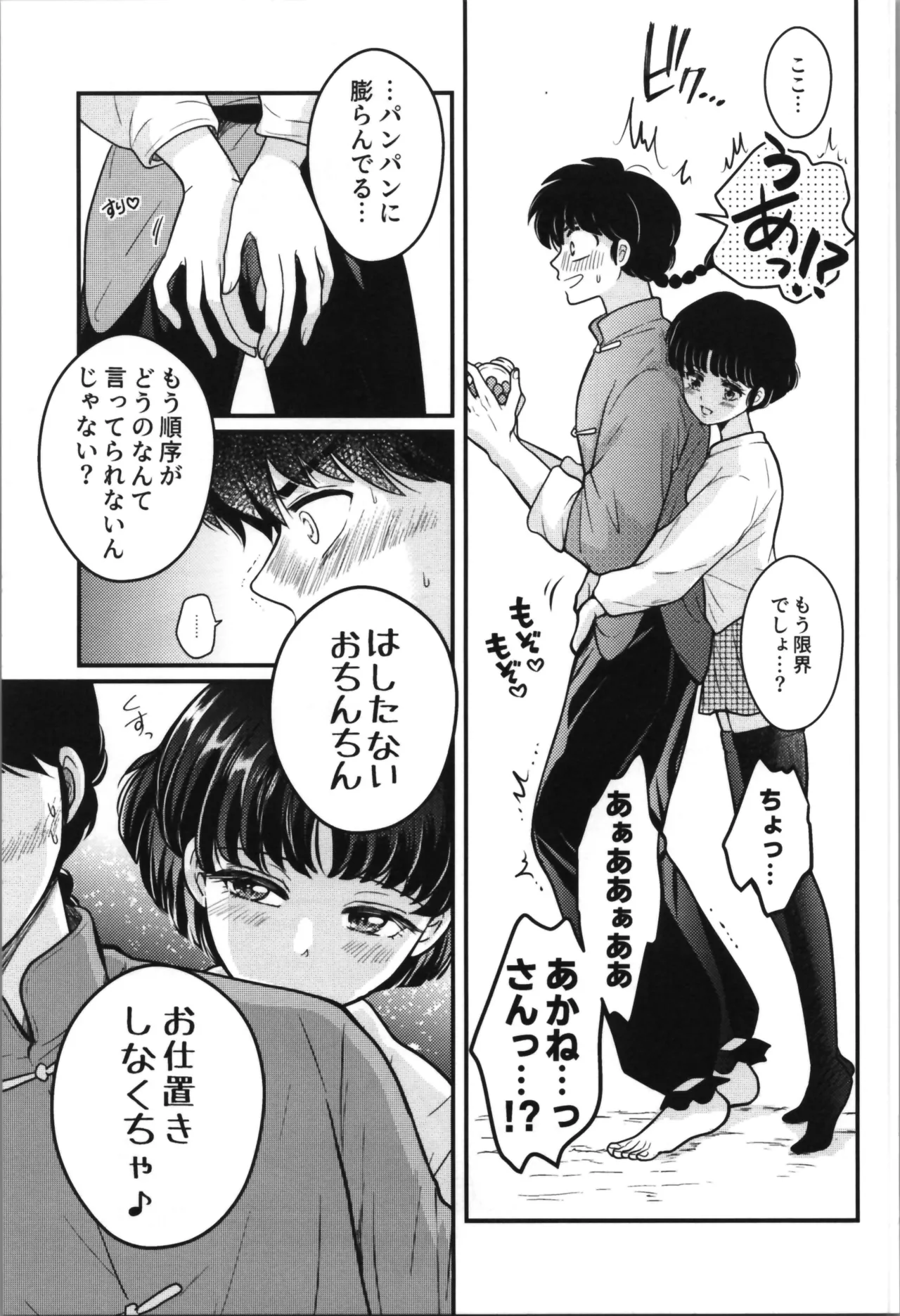 主従丸いやぁ~ん糖衣S 17ページ
