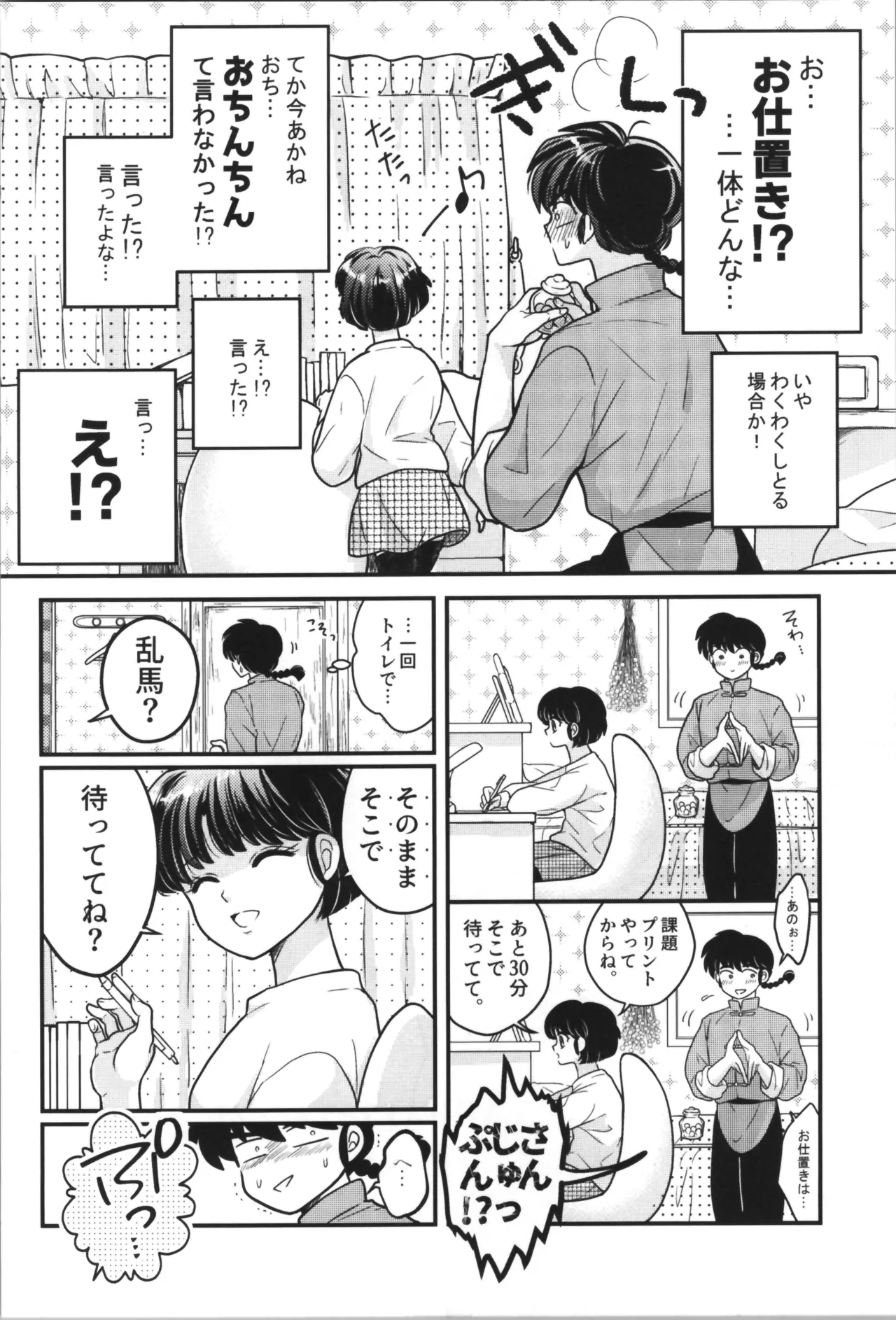 主従丸いやぁ~ん糖衣S 18ページ
