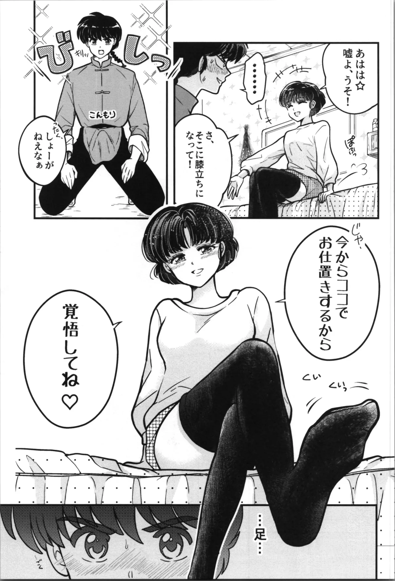 主従丸いやぁ~ん糖衣S 19ページ