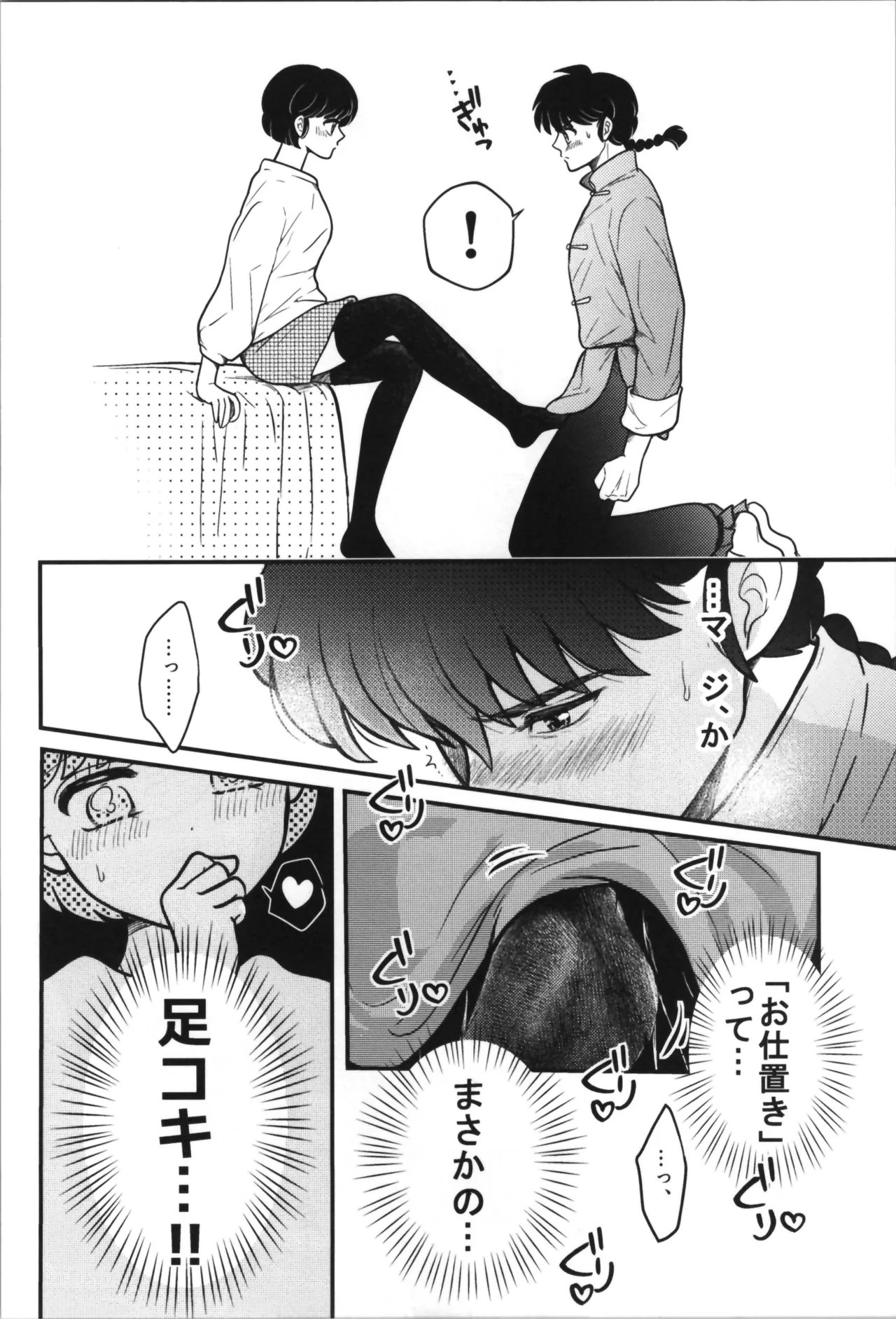 主従丸いやぁ~ん糖衣S 20ページ