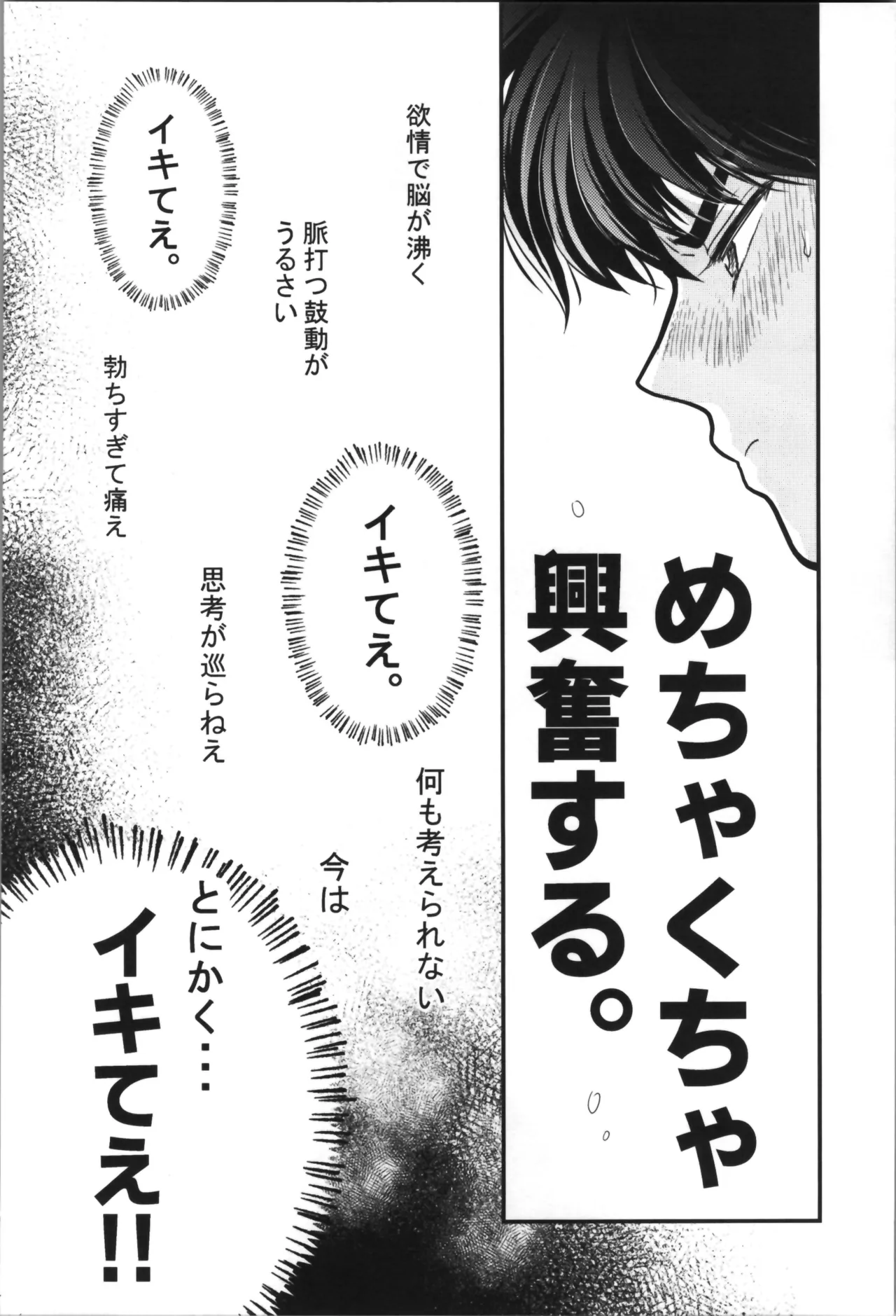 主従丸いやぁ~ん糖衣S 22ページ