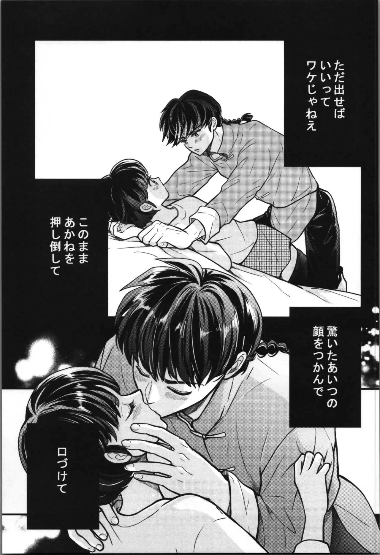 主従丸いやぁ~ん糖衣S 23ページ