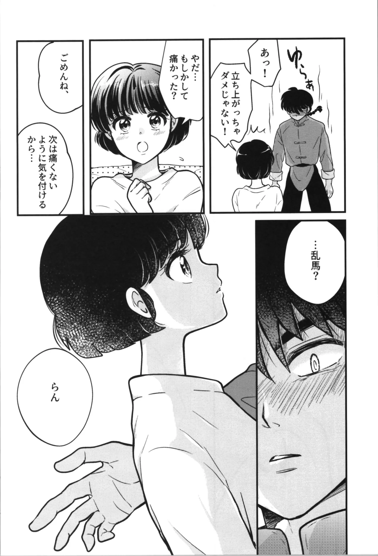 主従丸いやぁ~ん糖衣S 28ページ