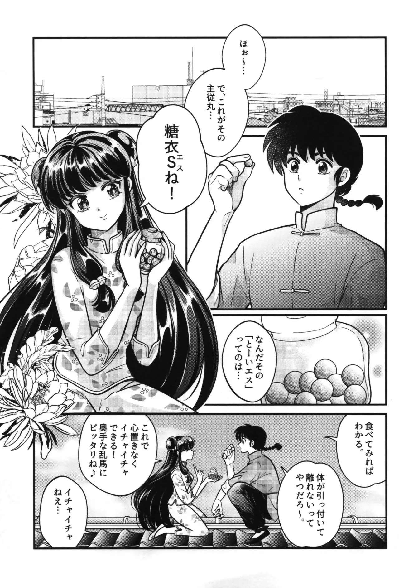 主従丸いやぁ~ん糖衣S 3ページ