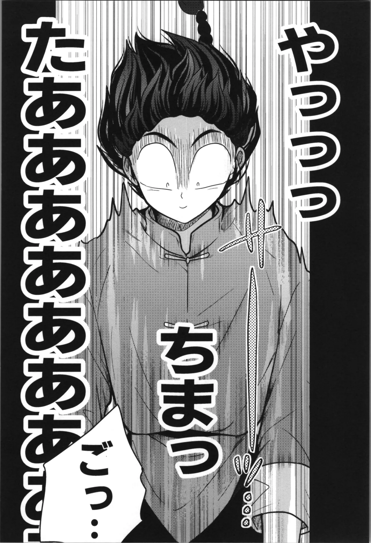 主従丸いやぁ~ん糖衣S 34ページ