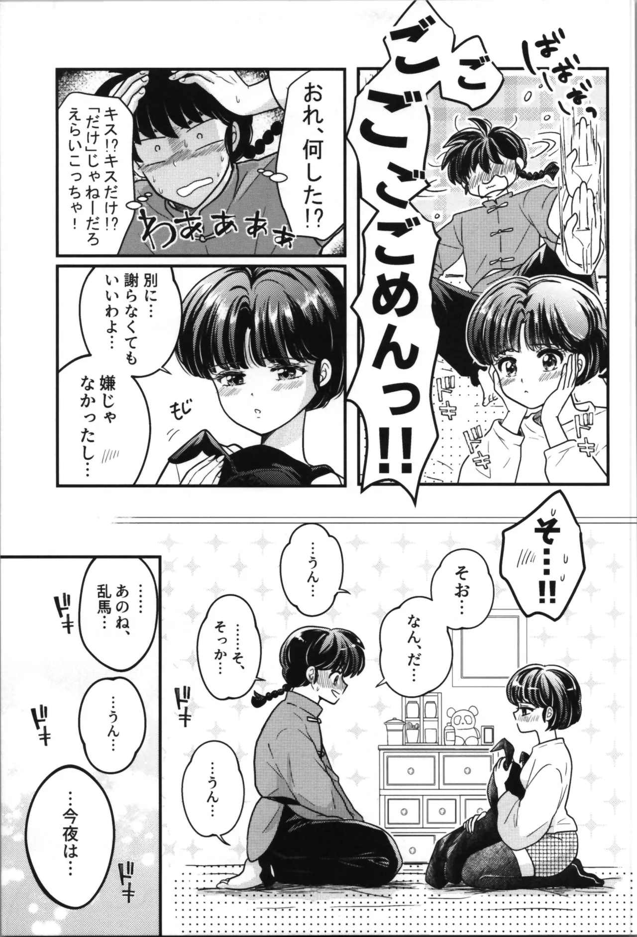 主従丸いやぁ~ん糖衣S 35ページ