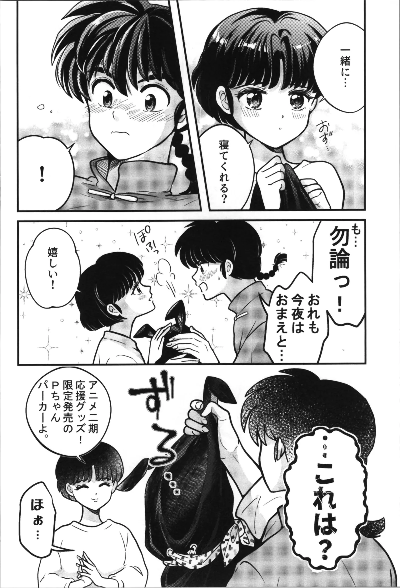 主従丸いやぁ~ん糖衣S 36ページ