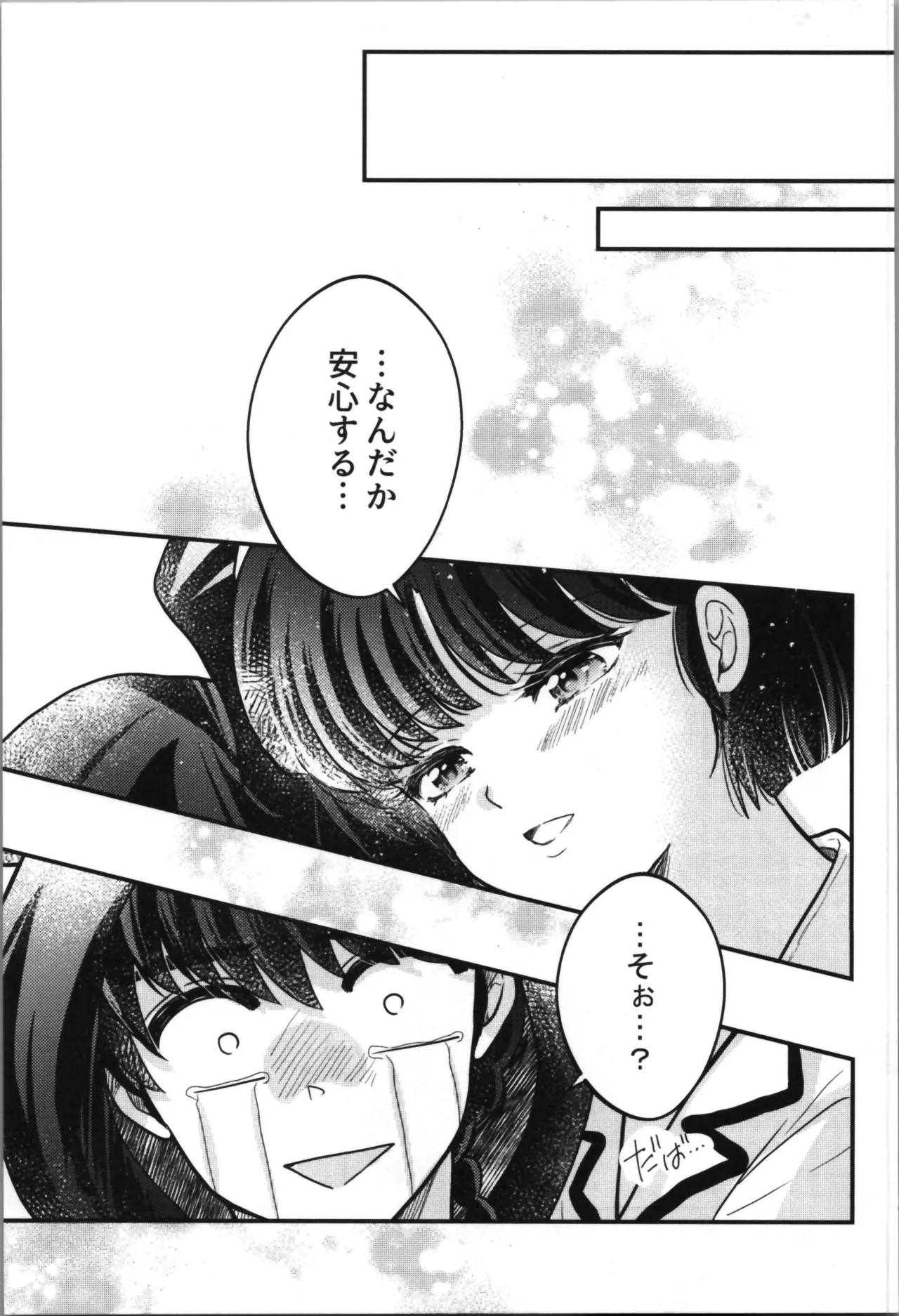 主従丸いやぁ~ん糖衣S 37ページ