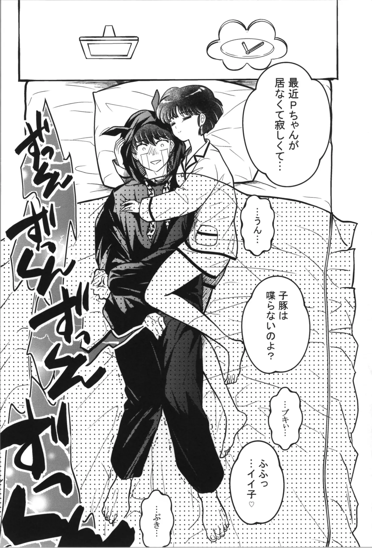 主従丸いやぁ~ん糖衣S 38ページ
