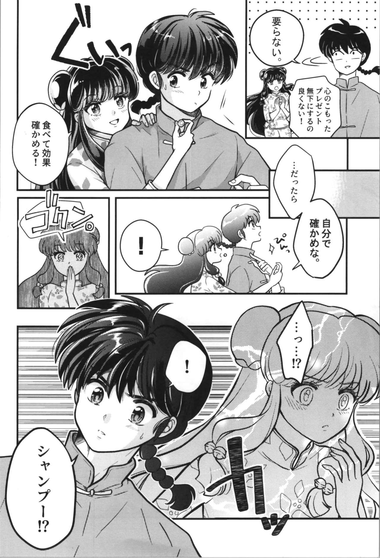 主従丸いやぁ~ん糖衣S 4ページ