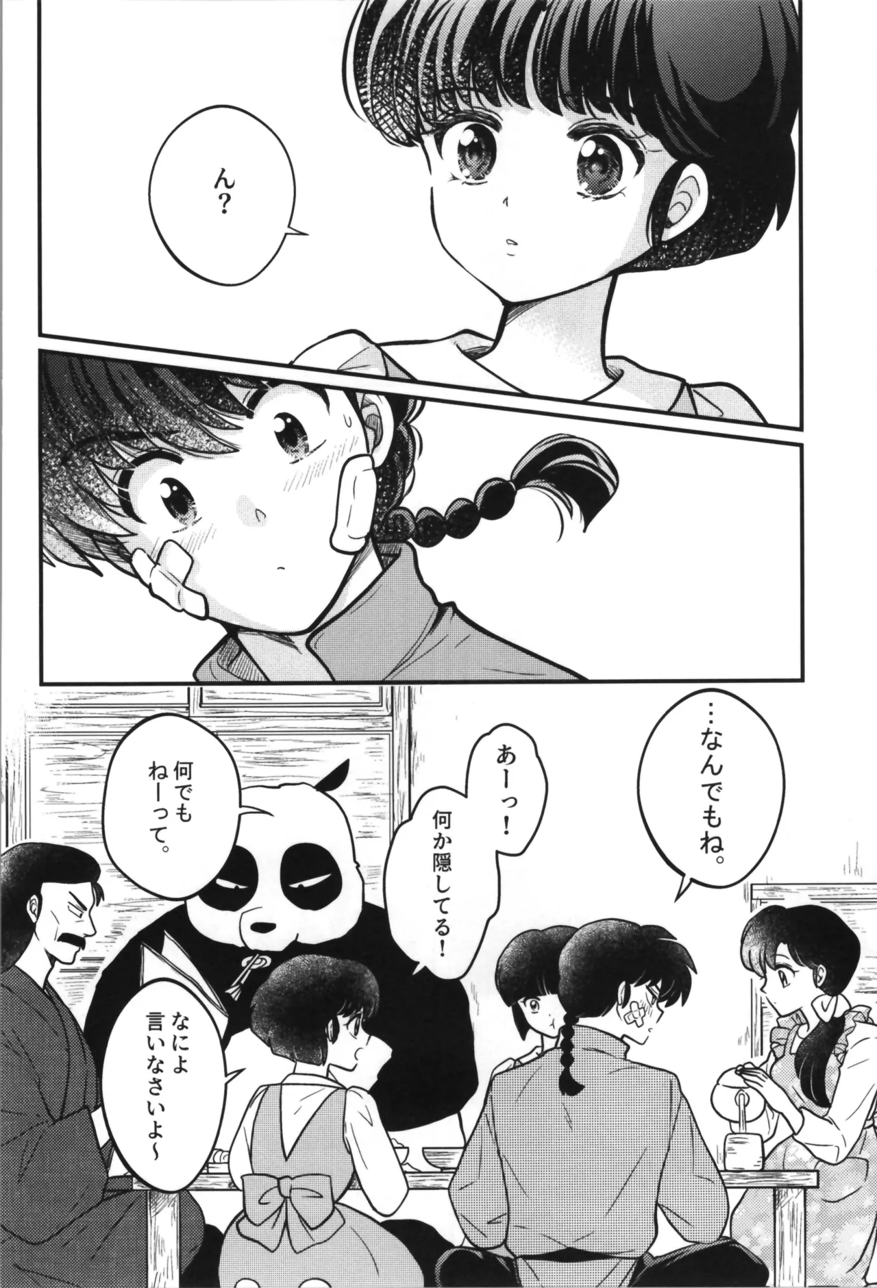 主従丸いやぁ~ん糖衣S 40ページ