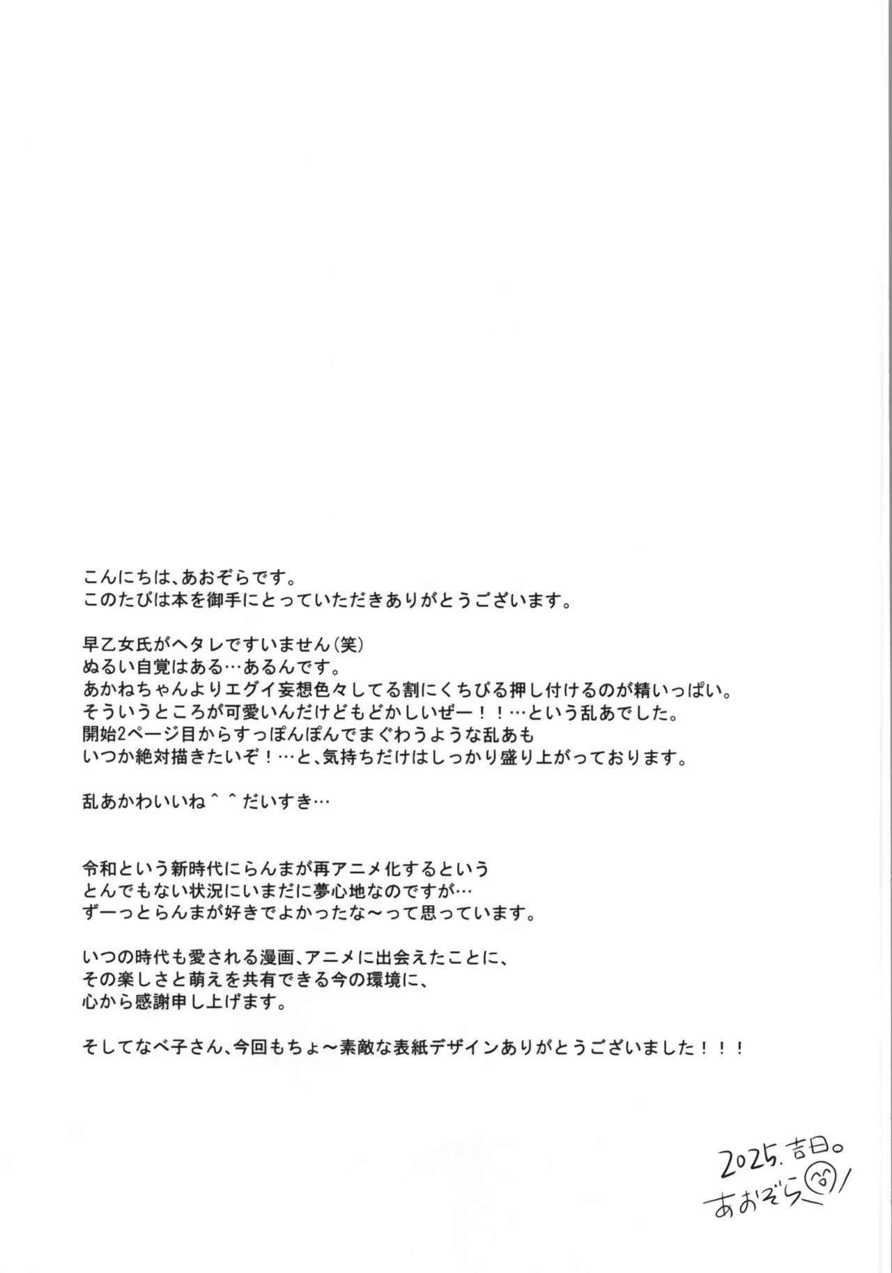 主従丸いやぁ~ん糖衣S 41ページ