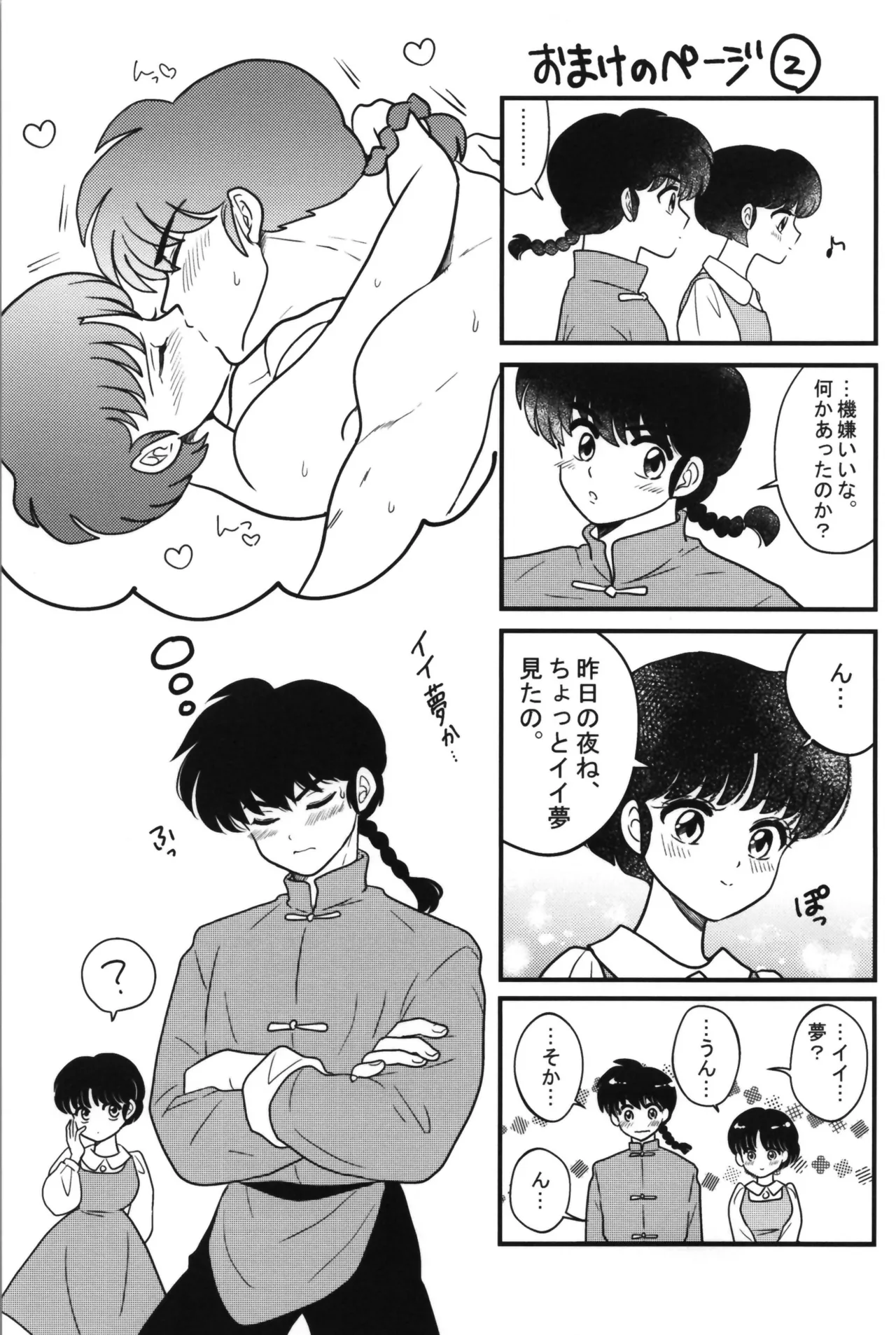 主従丸いやぁ~ん糖衣S 43ページ