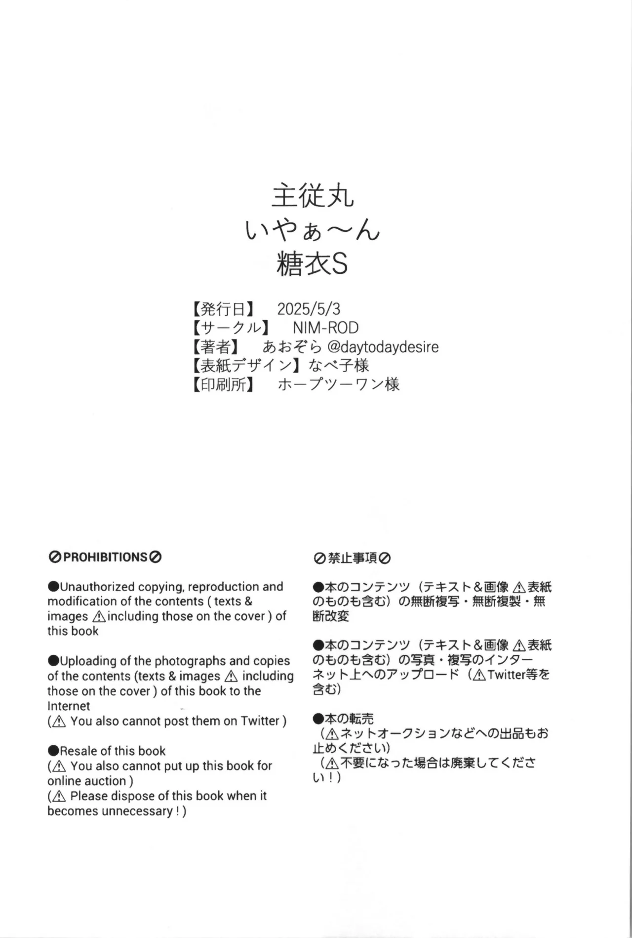 主従丸いやぁ~ん糖衣S 44ページ