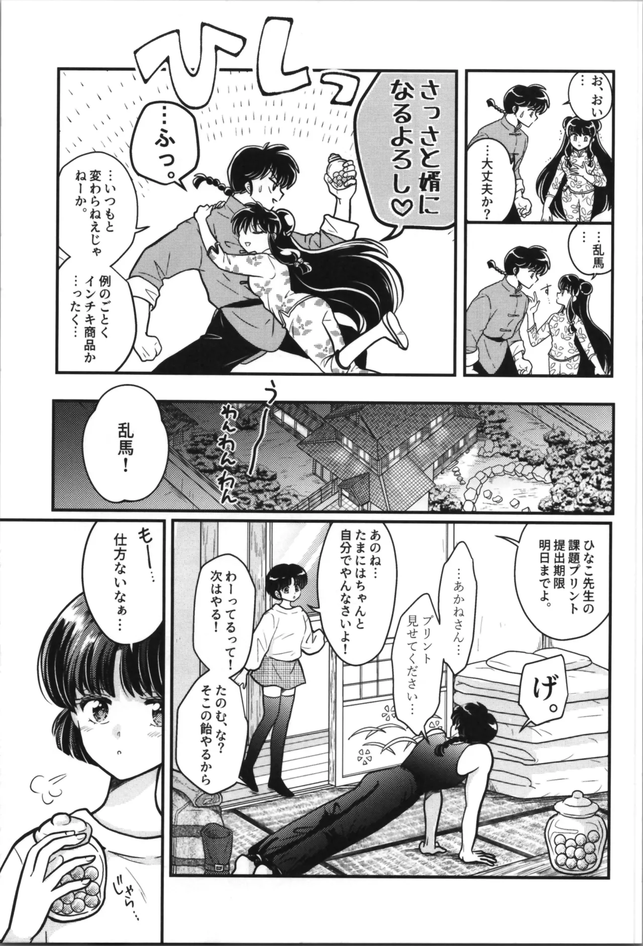 主従丸いやぁ~ん糖衣S 5ページ