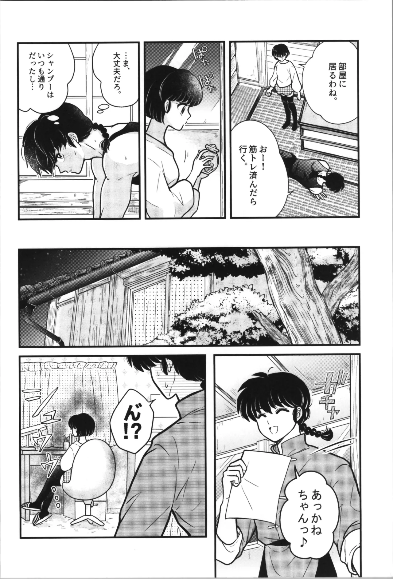 主従丸いやぁ~ん糖衣S 6ページ