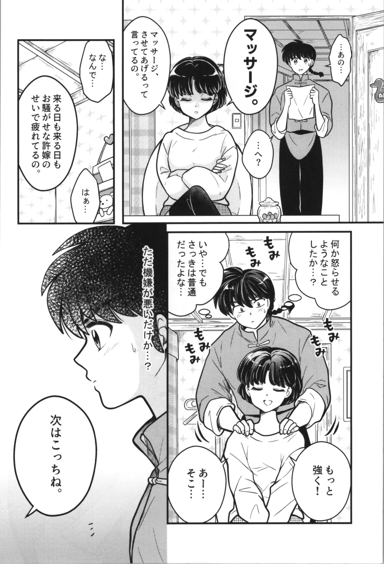 主従丸いやぁ~ん糖衣S 8ページ
