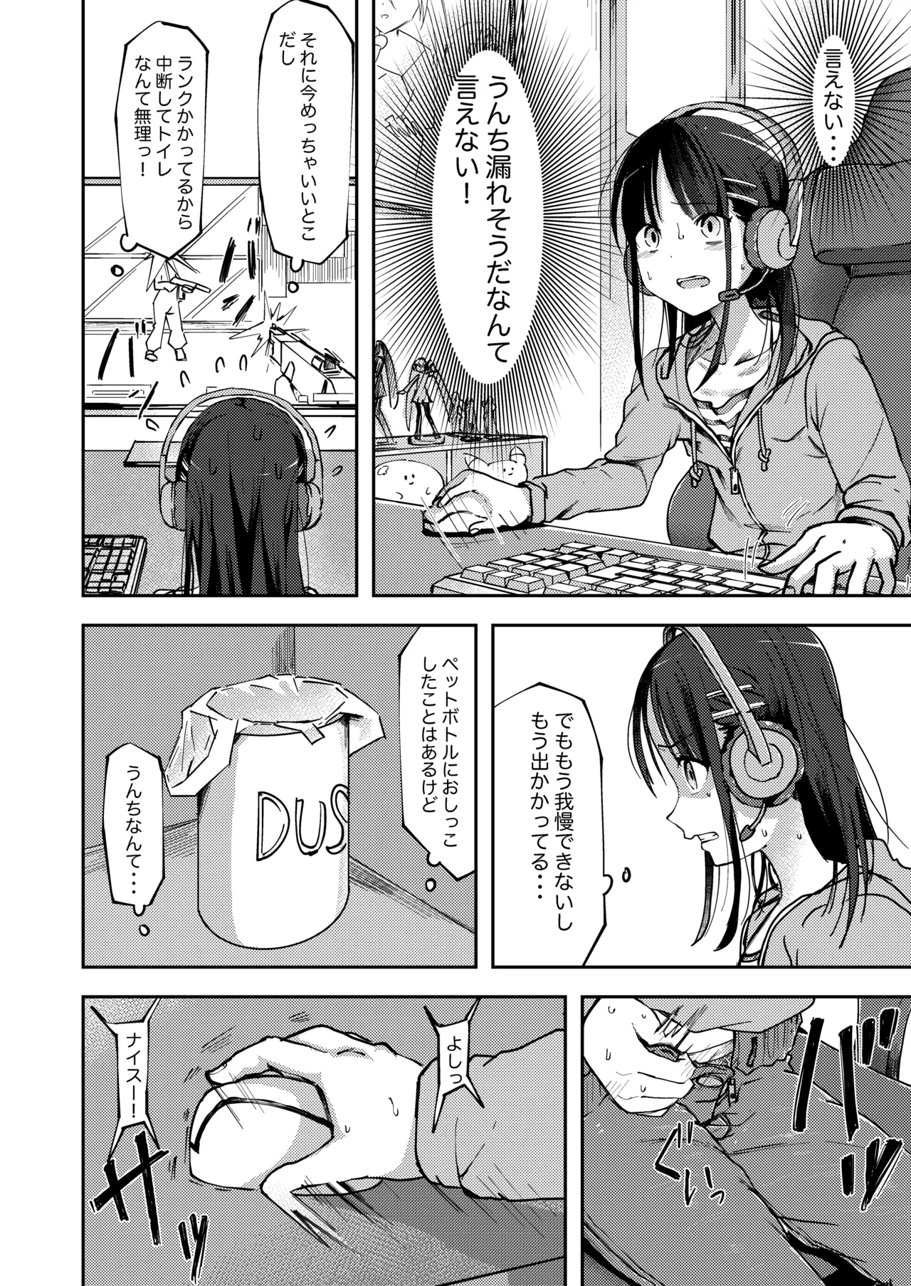 オンラインゲーム中に限界排便しちゃう女の子 2ページ