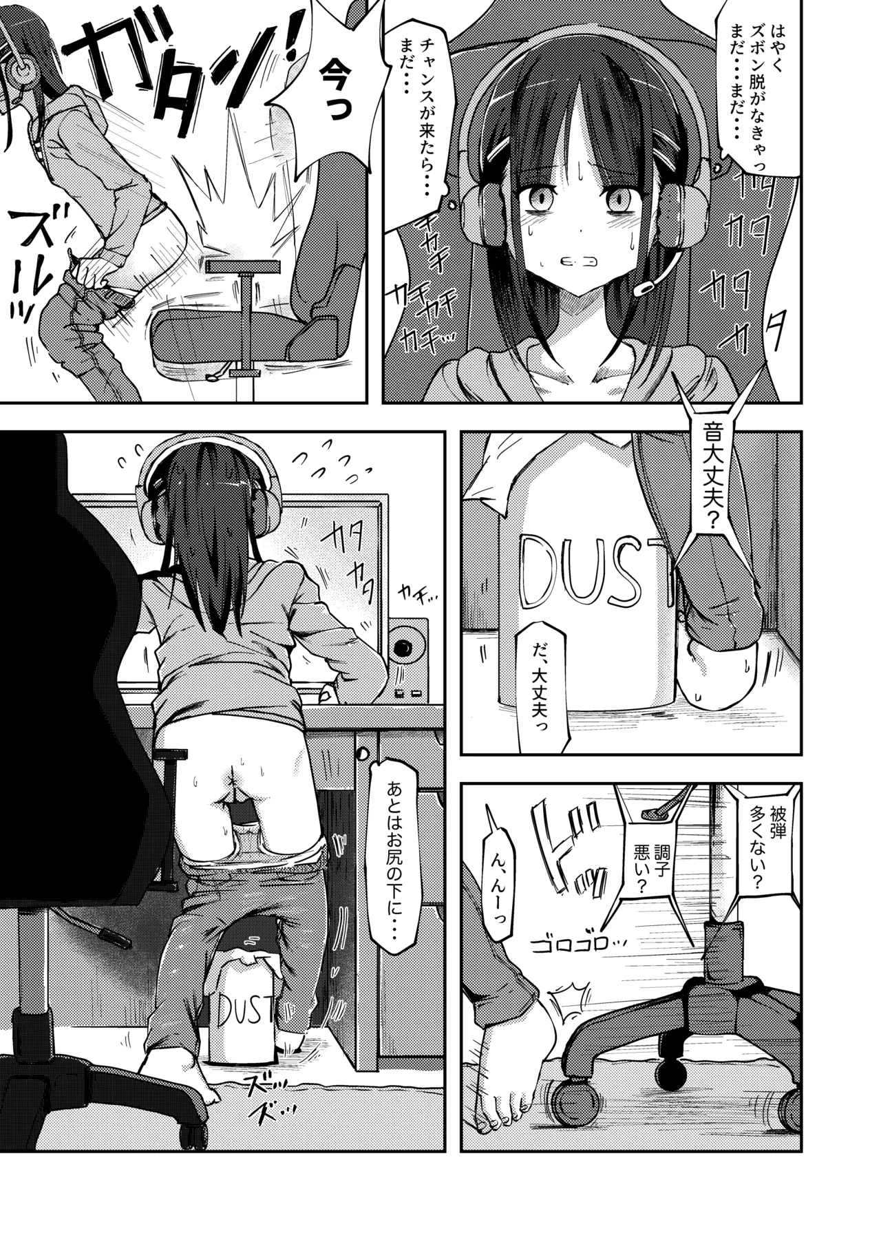 オンラインゲーム中に限界排便しちゃう女の子 3ページ