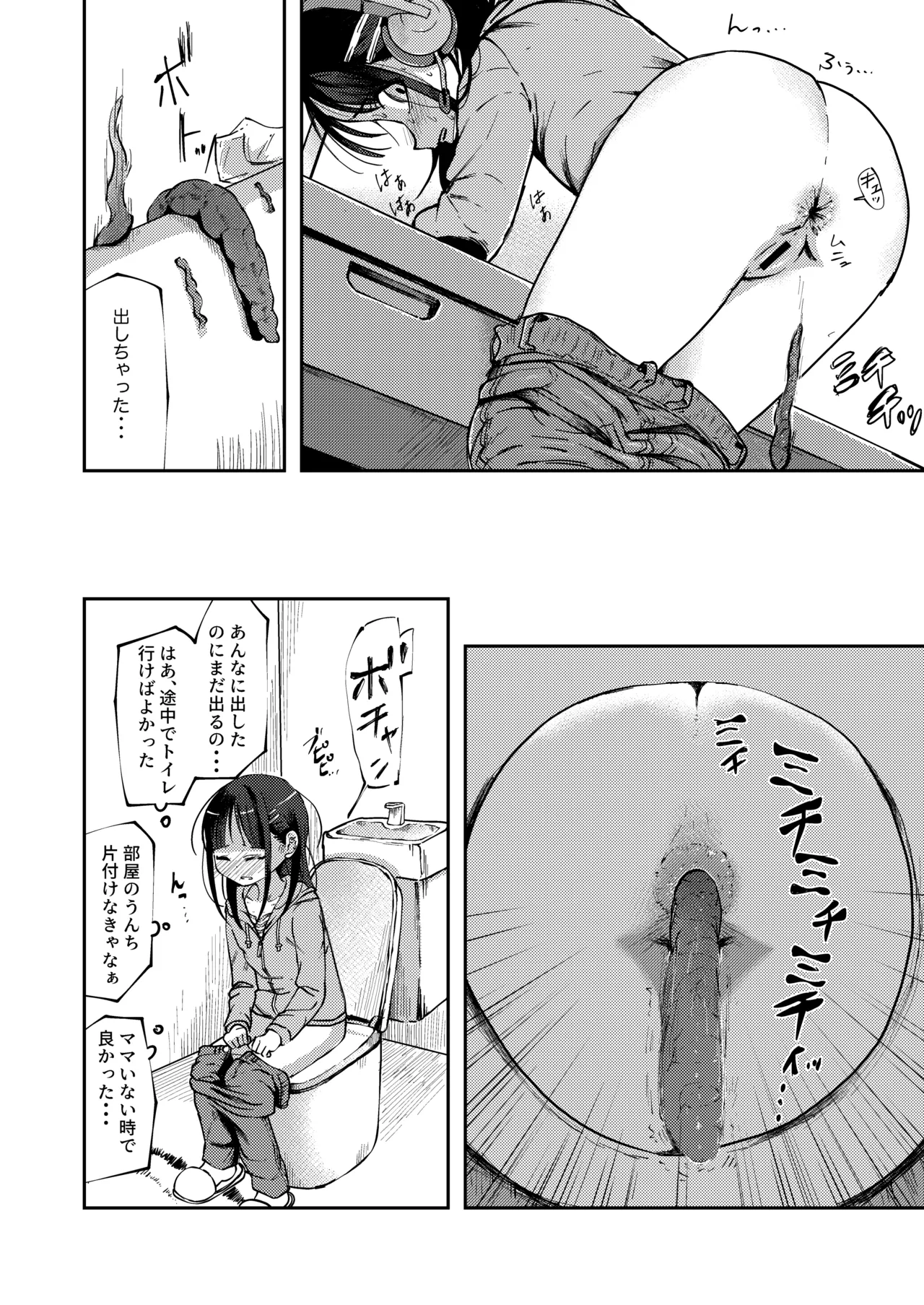 オンラインゲーム中に限界排便しちゃう女の子 6ページ