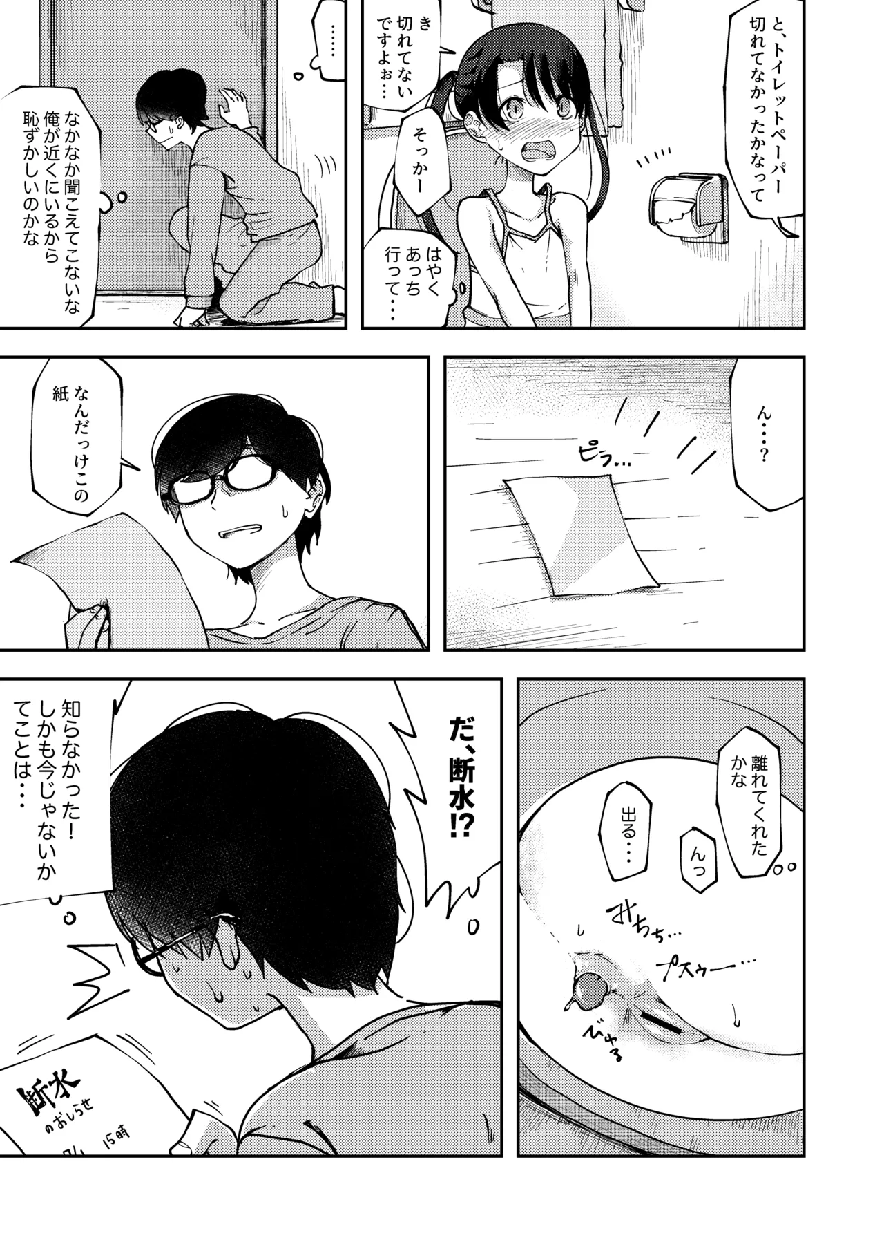 鹿毛小夏3 3ページ