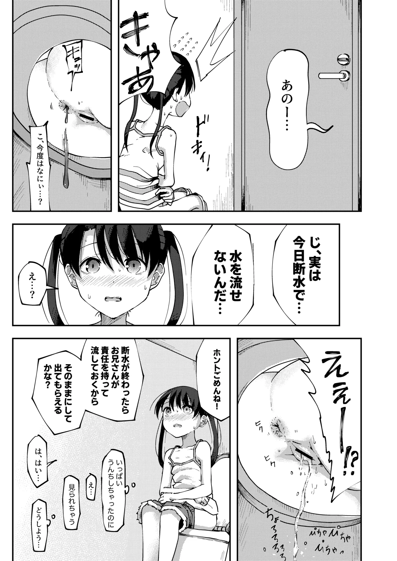 鹿毛小夏3 5ページ