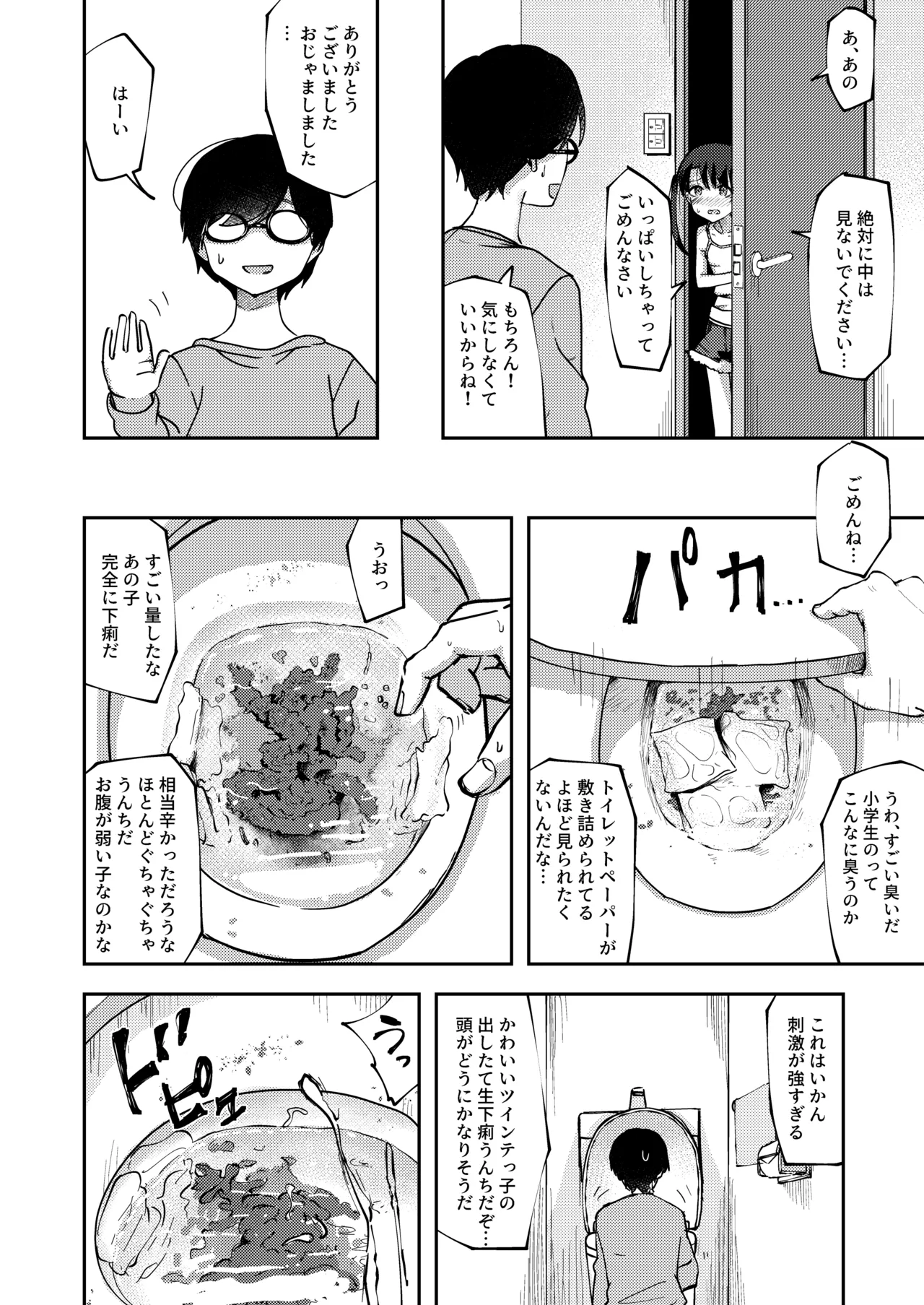鹿毛小夏3 6ページ