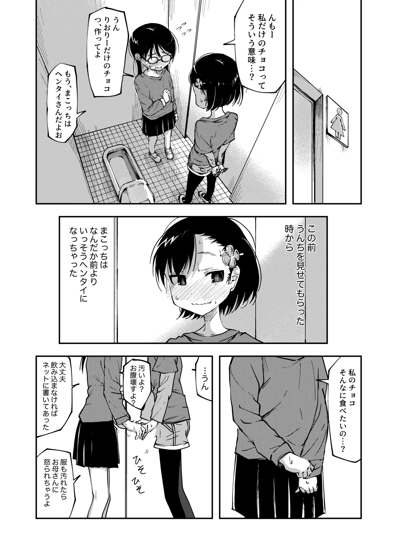バレンタインにうん◯チョコをプレゼントしちゃう女の子 2ページ