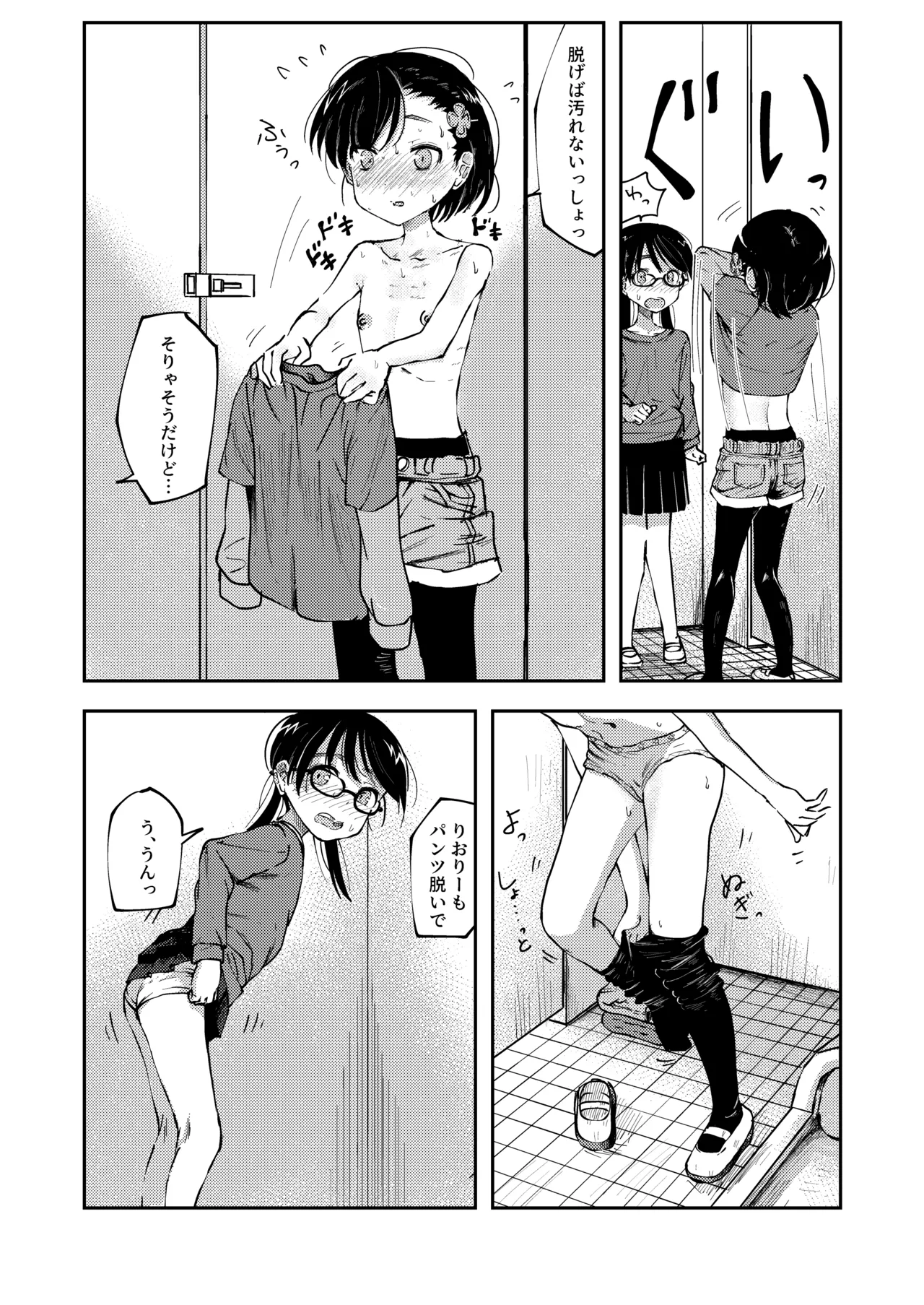 バレンタインにうん◯チョコをプレゼントしちゃう女の子 3ページ