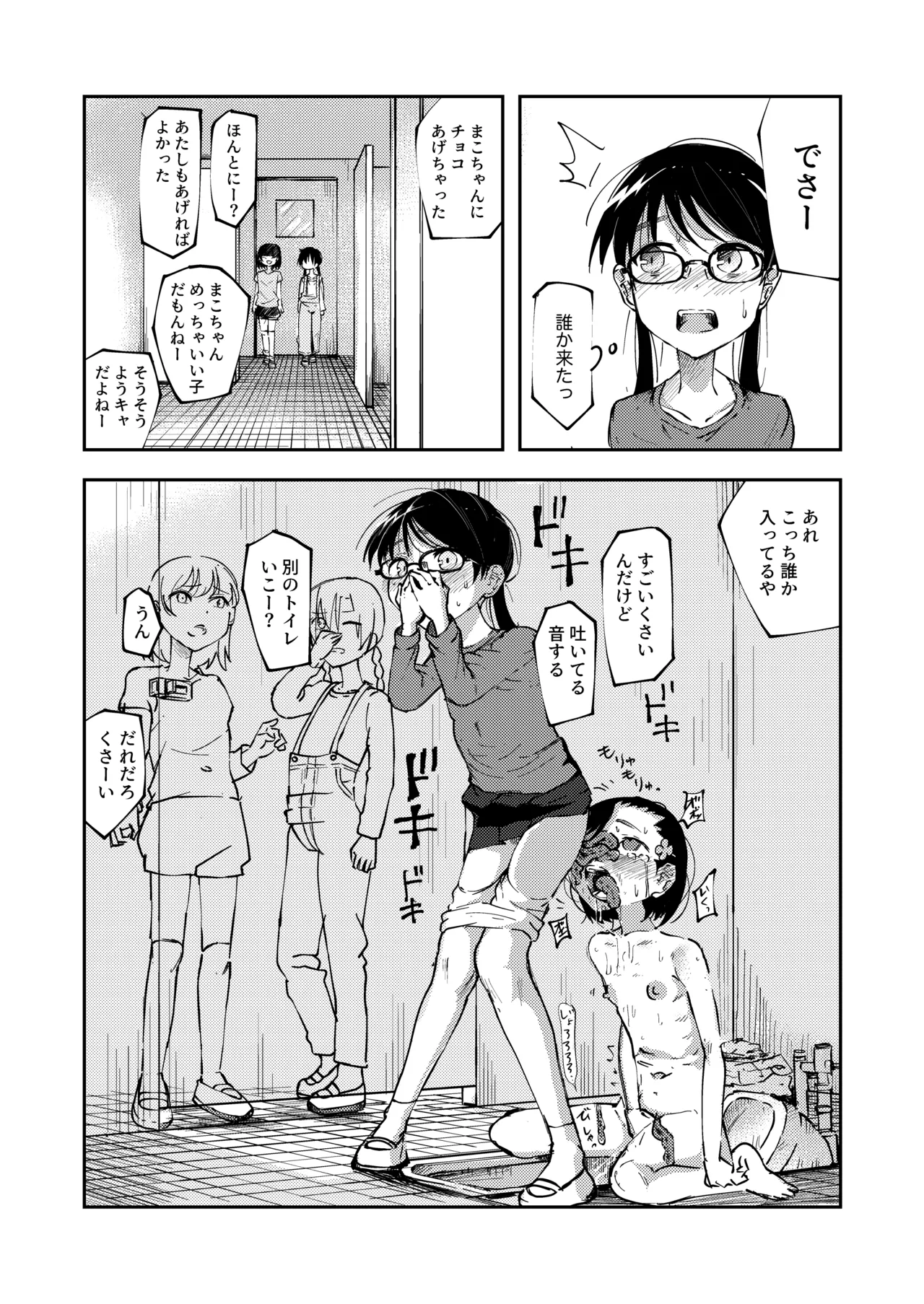 バレンタインにうん◯チョコをプレゼントしちゃう女の子 6ページ