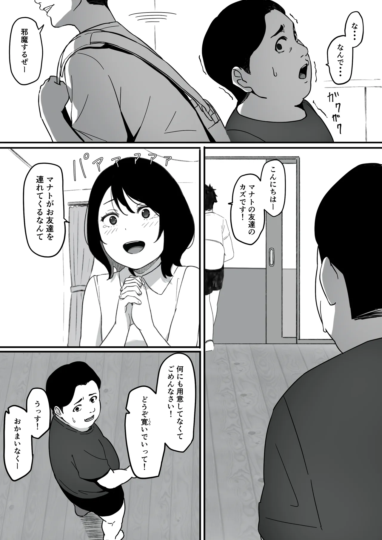 妻が(母が)性奴●にされました 10ページ