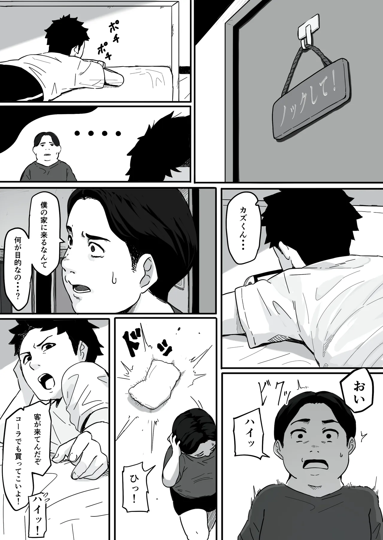 妻が(母が)性奴●にされました 11ページ