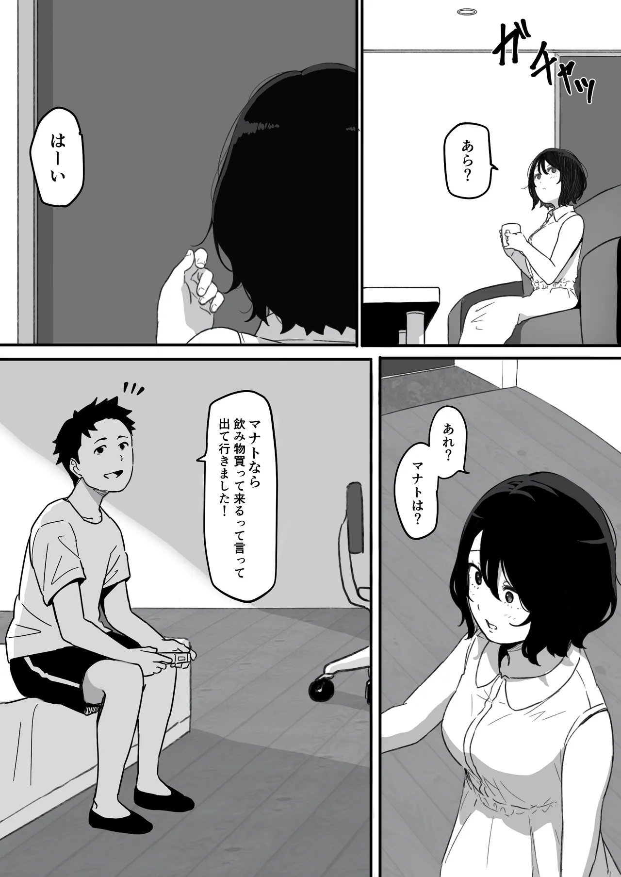 妻が(母が)性奴●にされました 12ページ