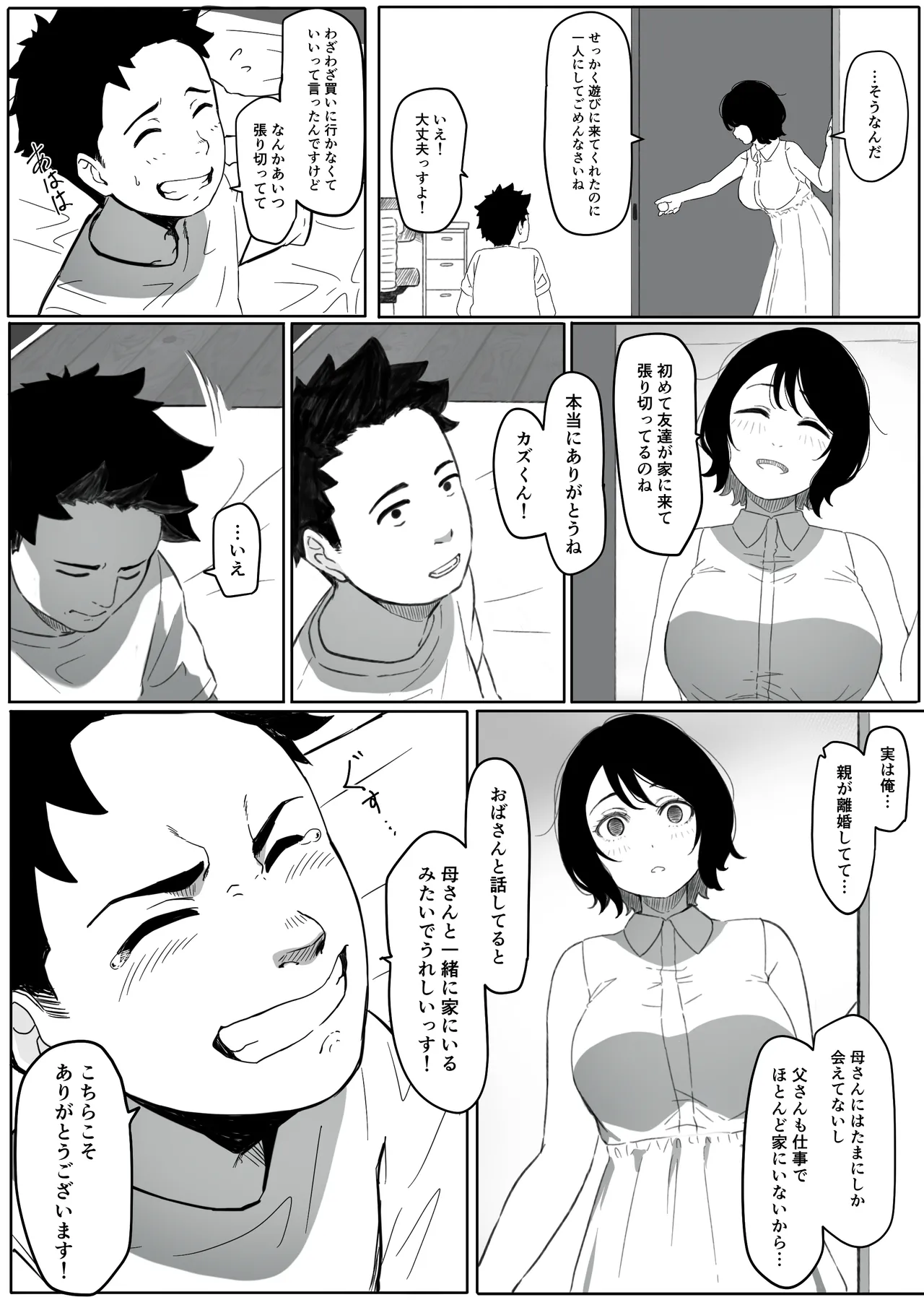 妻が(母が)性奴●にされました 13ページ