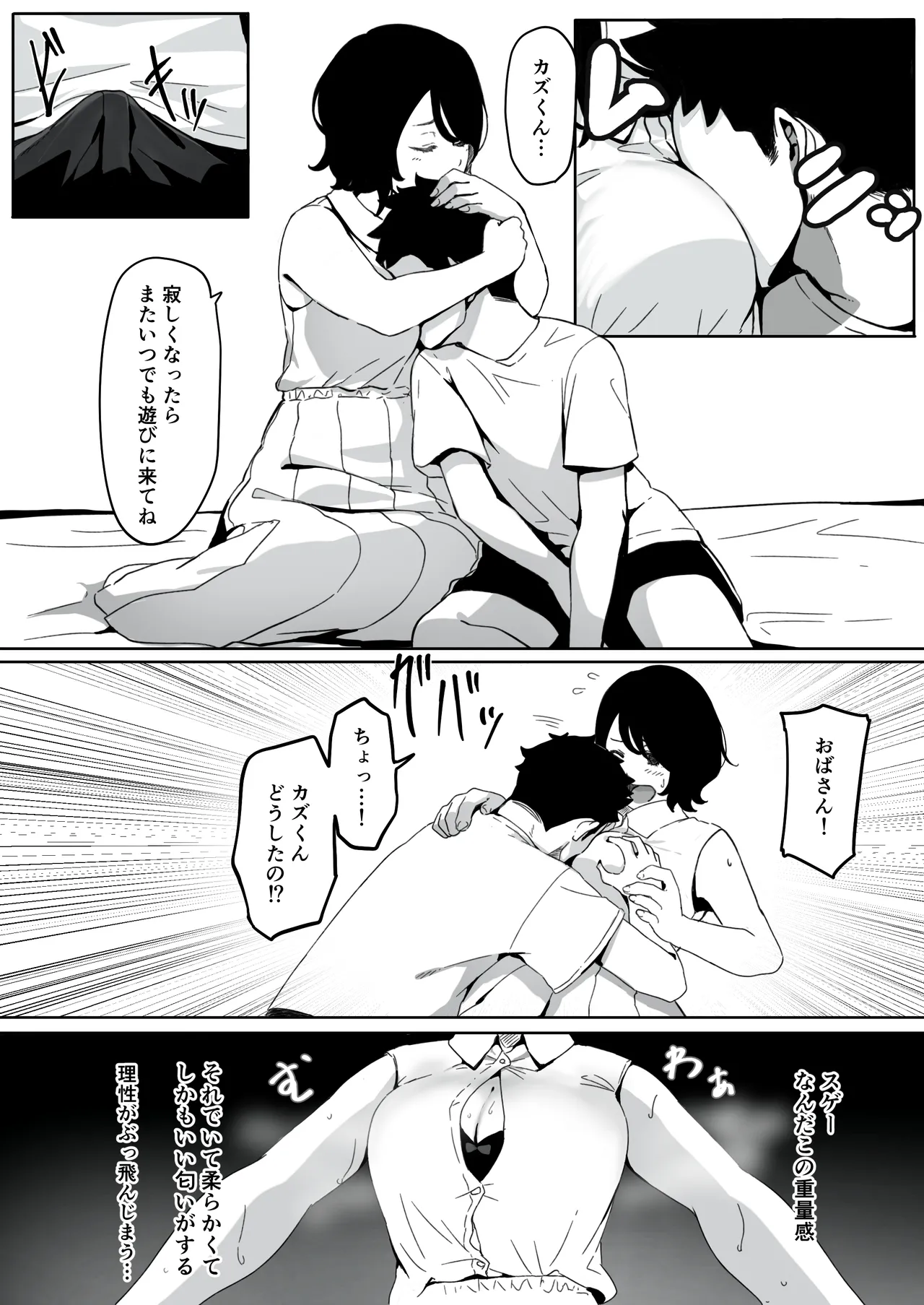 妻が(母が)性奴●にされました 14ページ