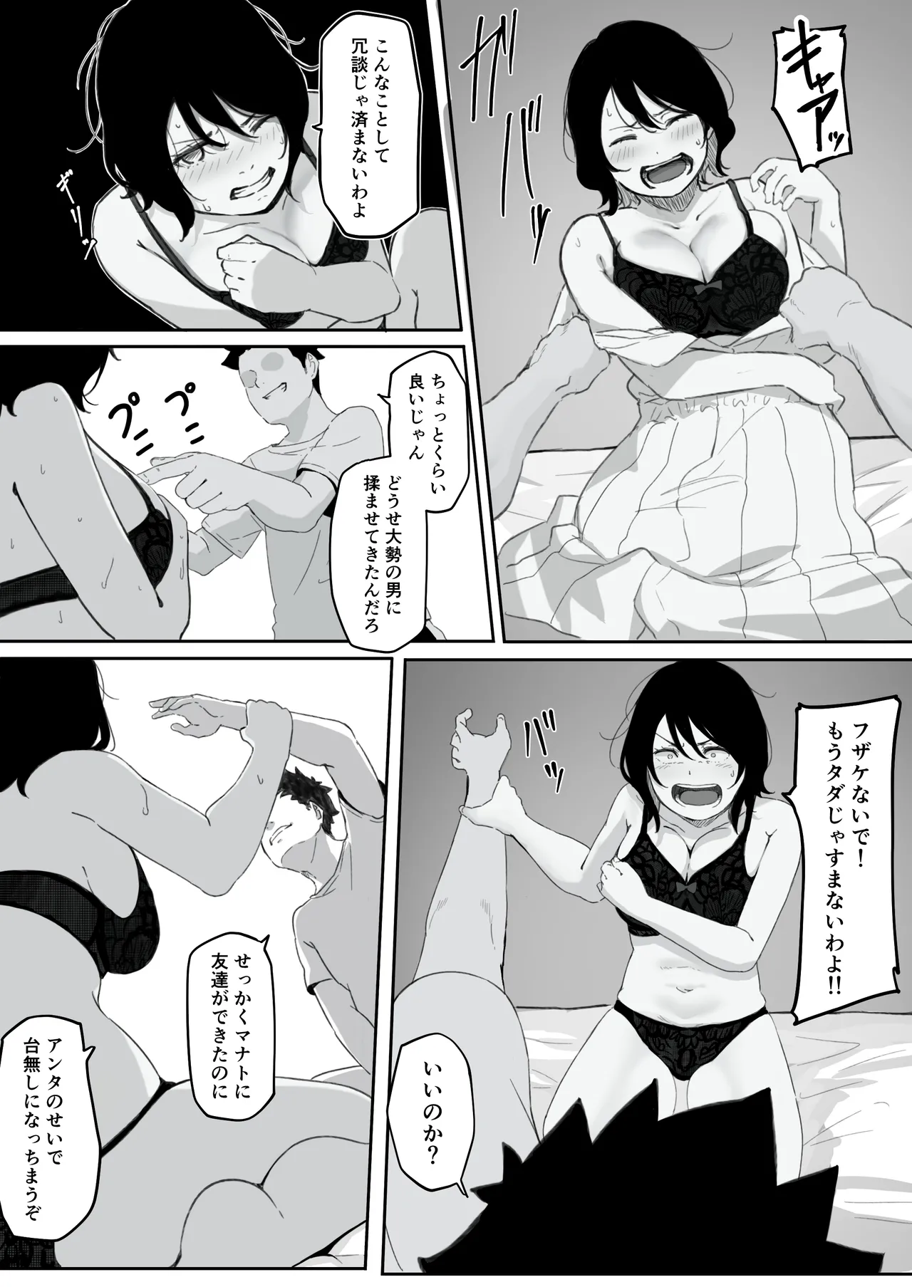 妻が(母が)性奴●にされました 15ページ