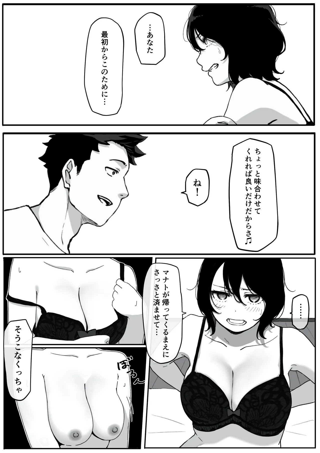 妻が(母が)性奴●にされました 16ページ