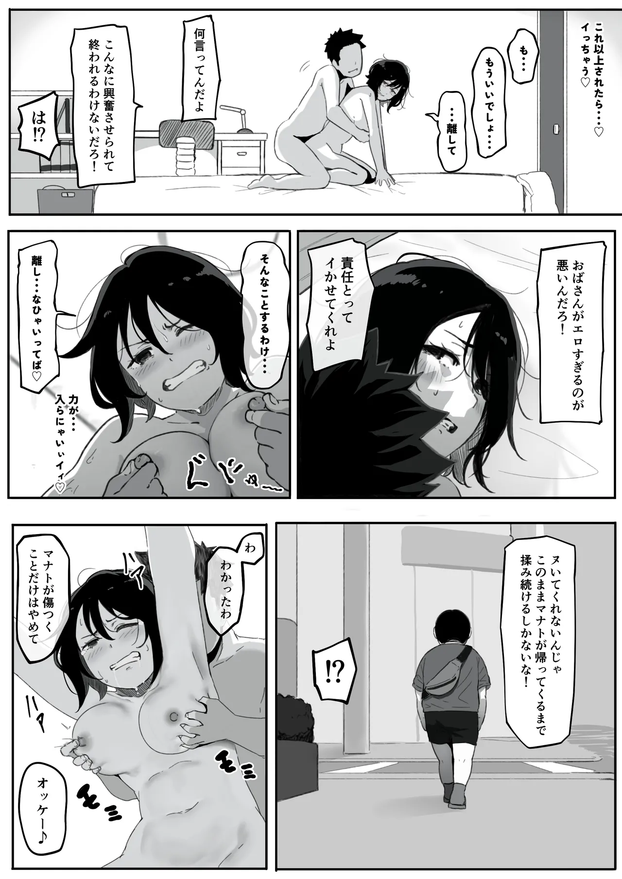 妻が(母が)性奴●にされました 19ページ