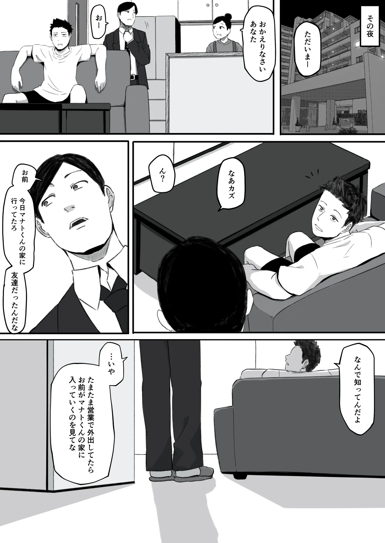妻が(母が)性奴●にされました 24ページ