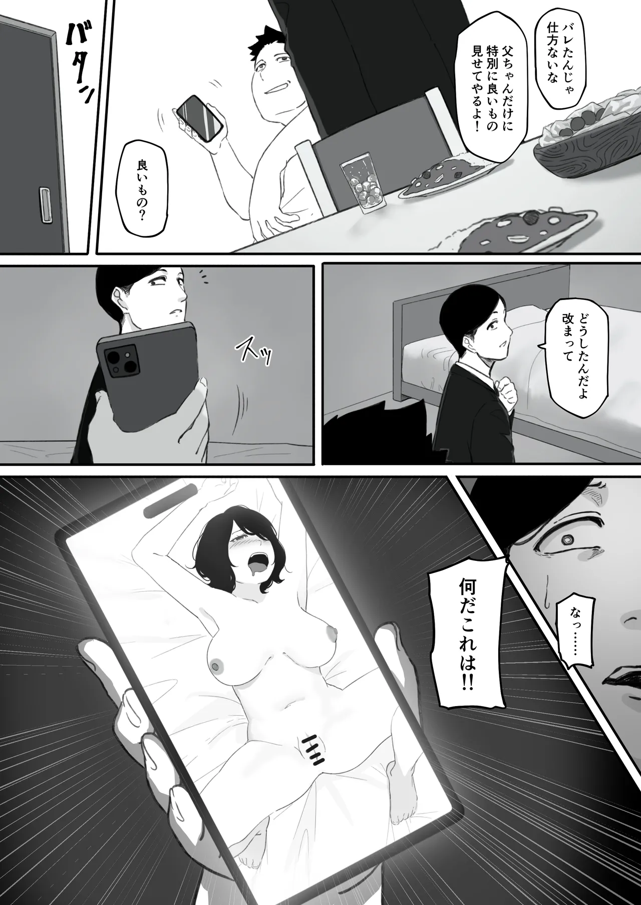 妻が(母が)性奴●にされました 25ページ