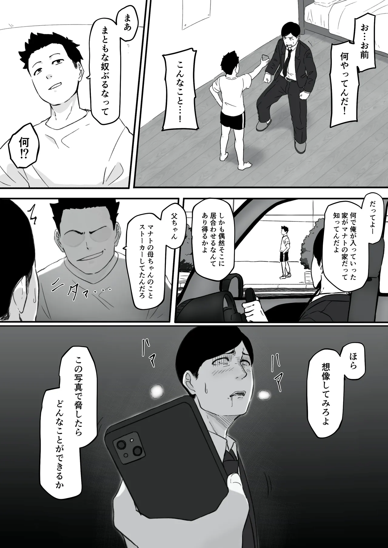 妻が(母が)性奴●にされました 26ページ