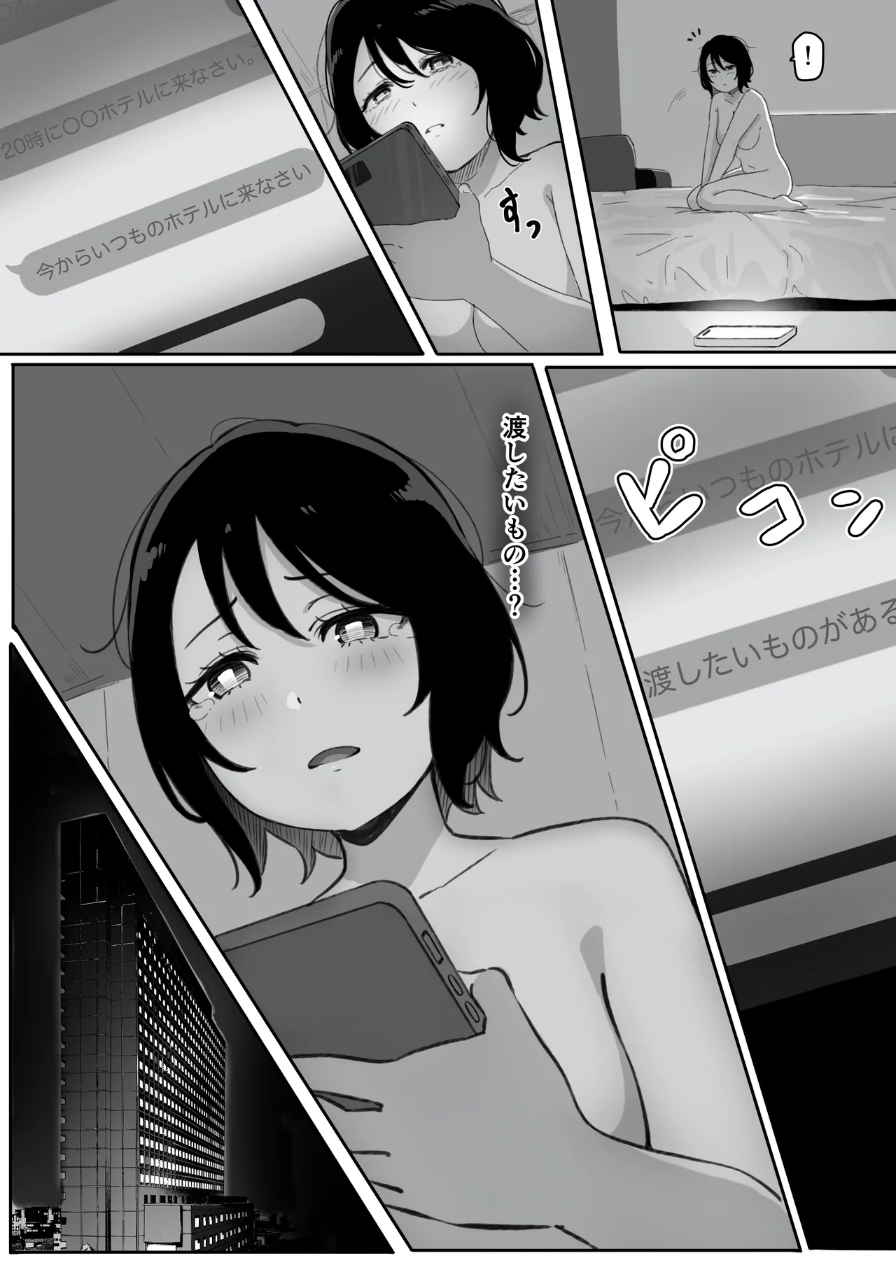 妻が(母が)性奴●にされました 38ページ