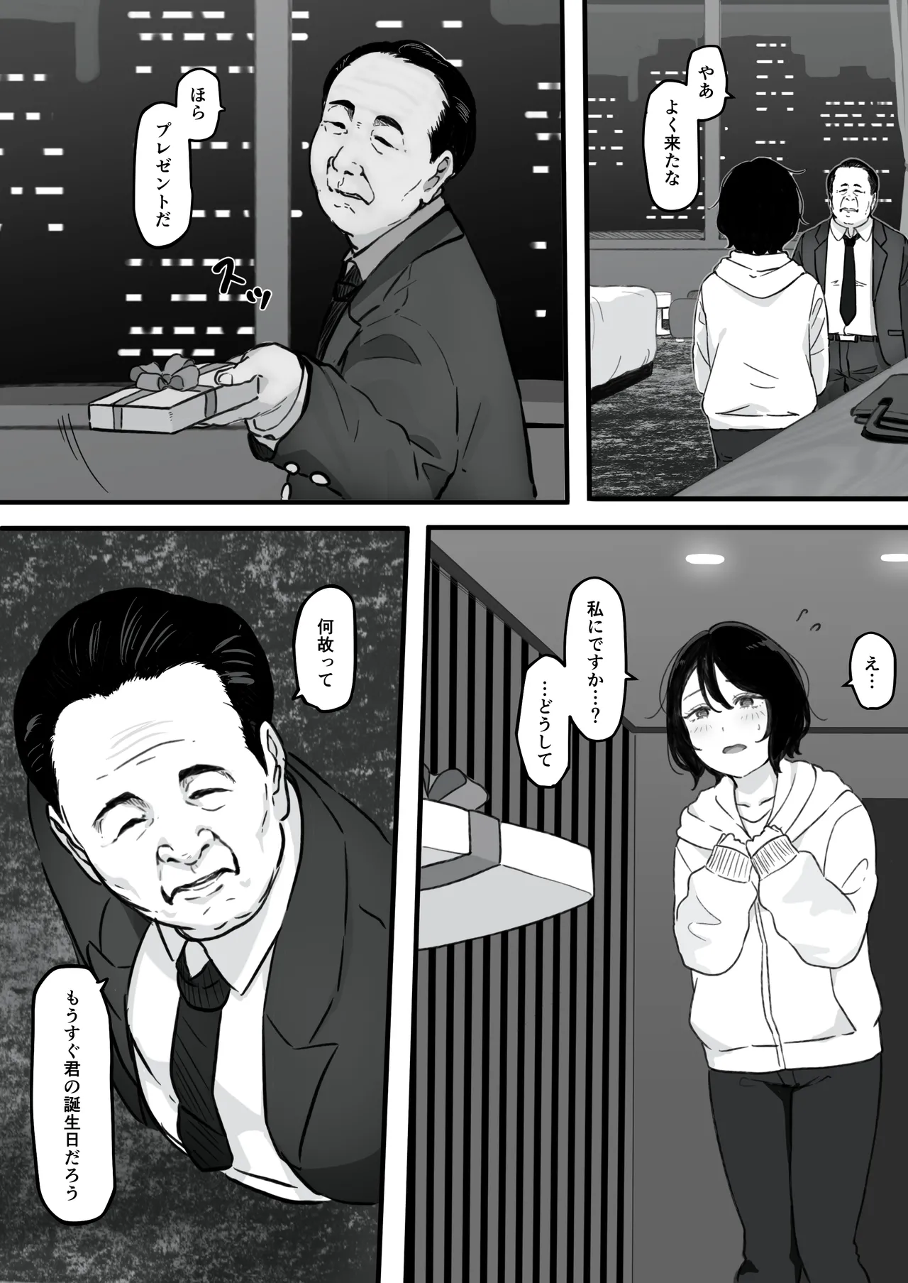 妻が(母が)性奴●にされました 39ページ